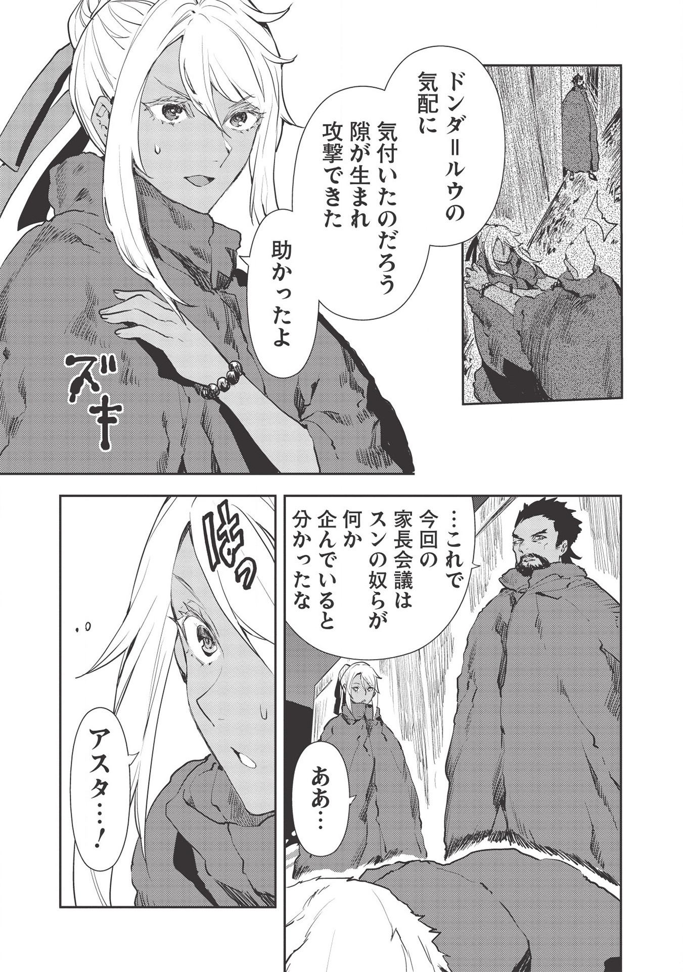 Isekai Ryouridou Chap 32 - Next Chap 33