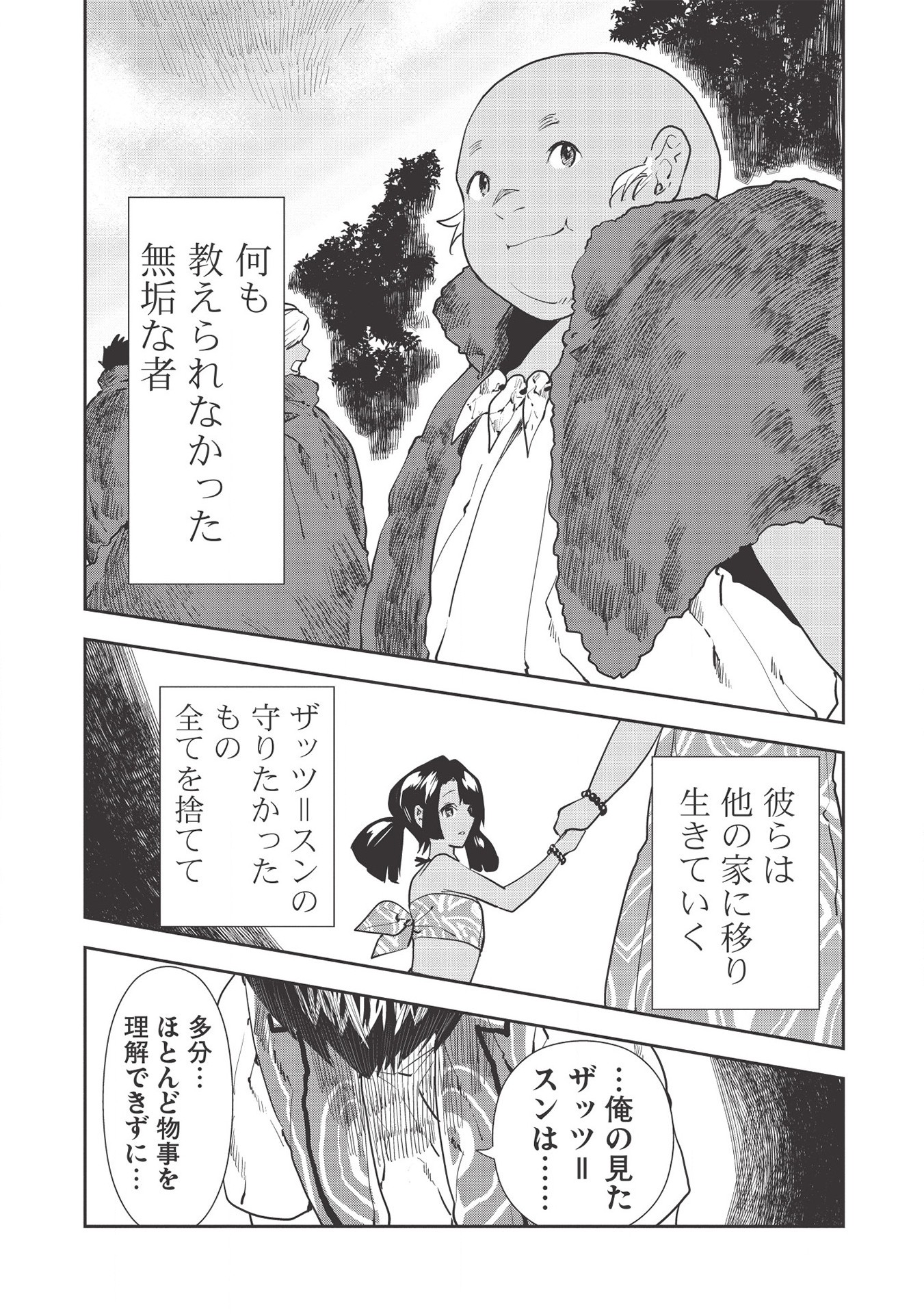 Isekai Ryouridou Chap 33 - Next Chap 34