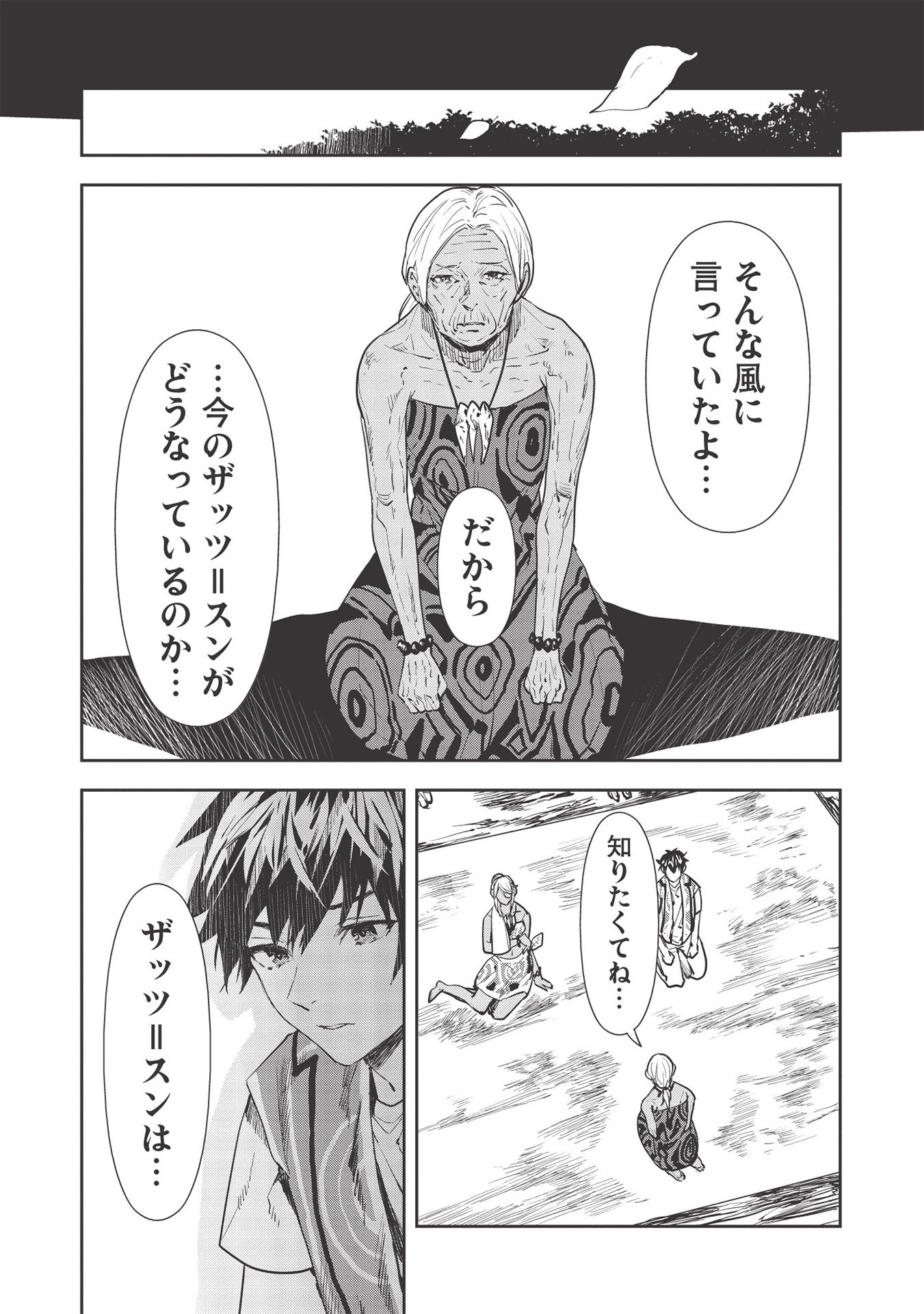 Isekai Ryouridou Chap 33 - Next Chap 34