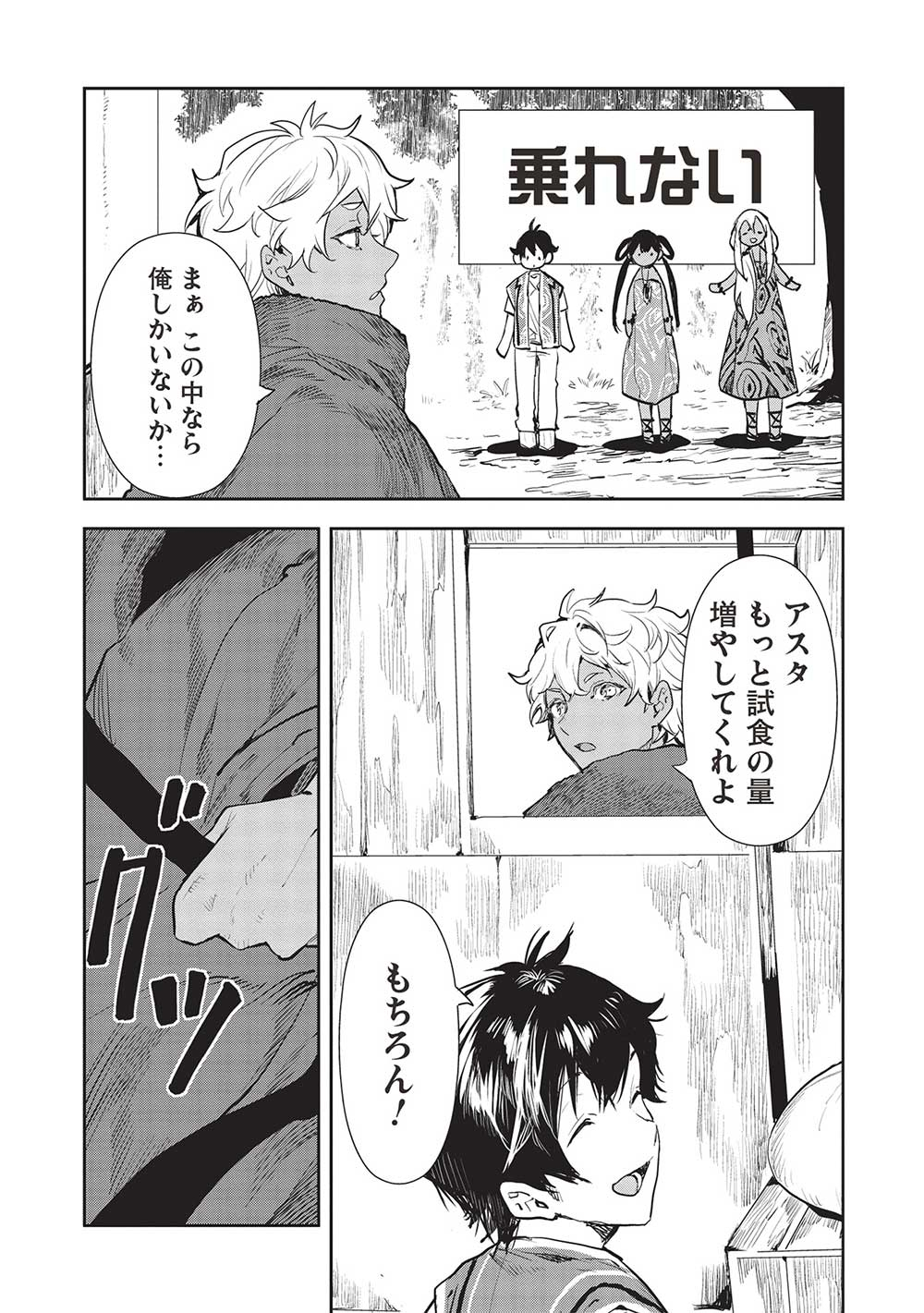 Isekai Ryouridou Chap 43 - Next Chap 44