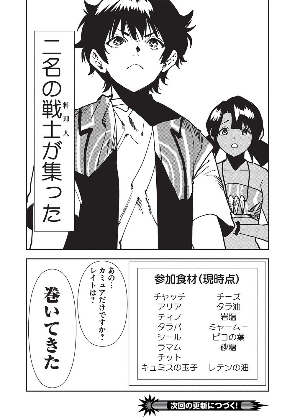 Isekai Ryouridou Chap 57 - Next Chap 58