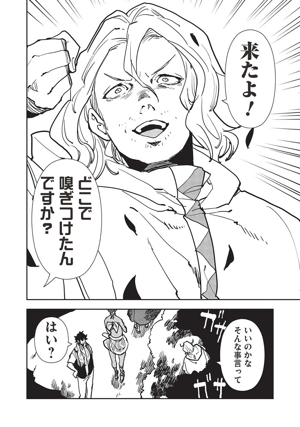 Isekai Ryouridou Chap 57 - Next Chap 58