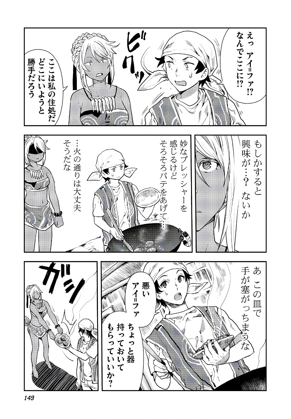 Isekai Ryouridou Chap 5 - Next Chap 6