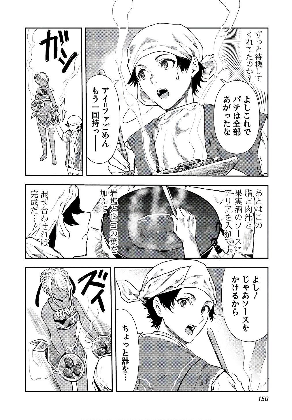 Isekai Ryouridou Chap 5 - Next Chap 6