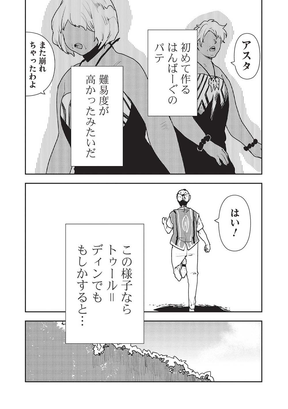 Isekai Ryouridou Chap 53 - Next Chap 54