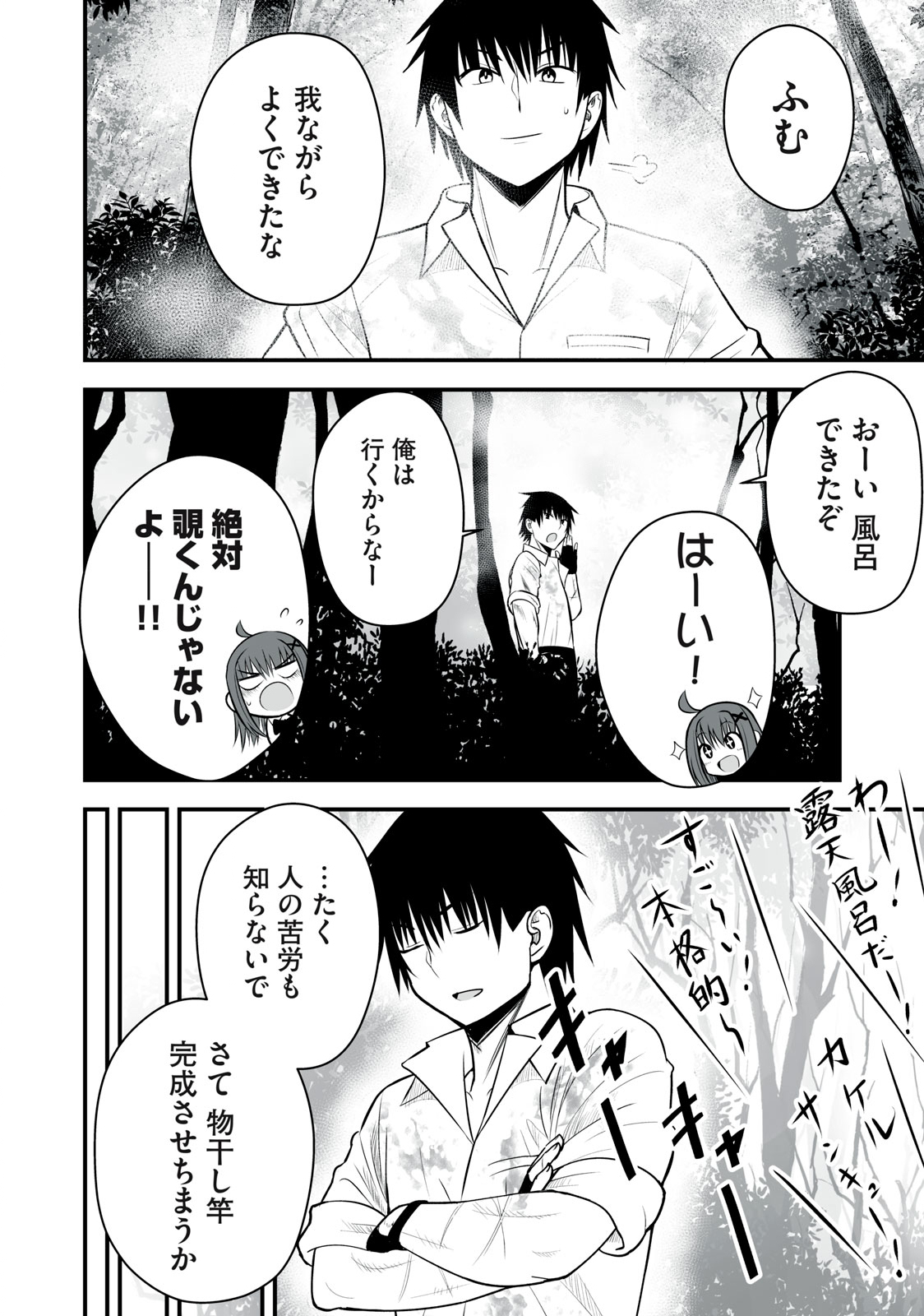 異世界らくらくサバイバル Chap 14 - Next Chap 15