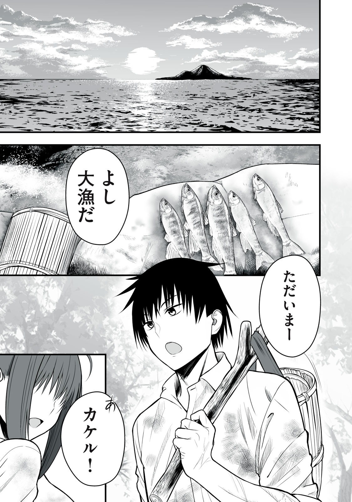 異世界らくらくサバイバル Chap 1 - Next Chap 2