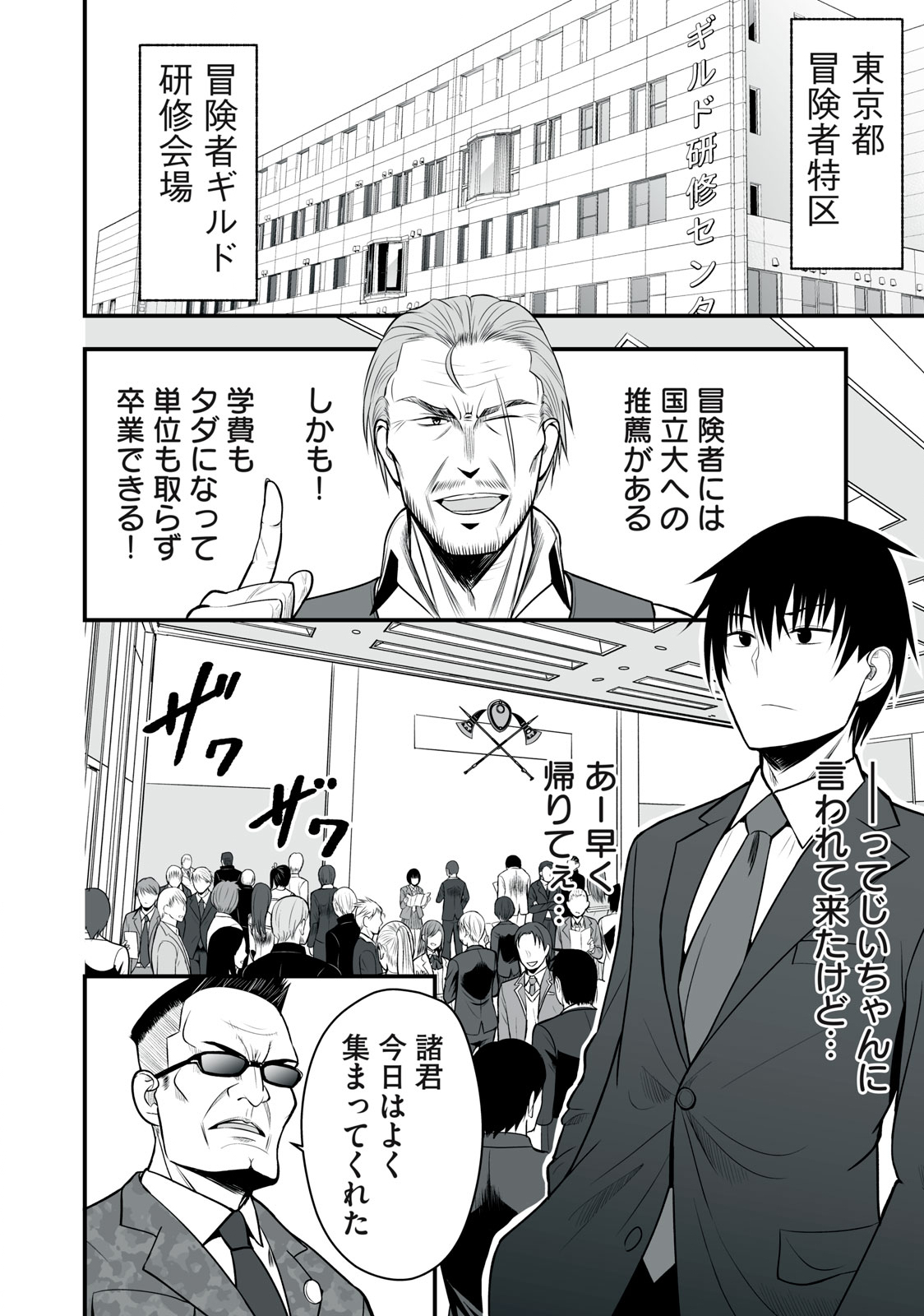 異世界らくらくサバイバル Chap 1 - Next Chap 2