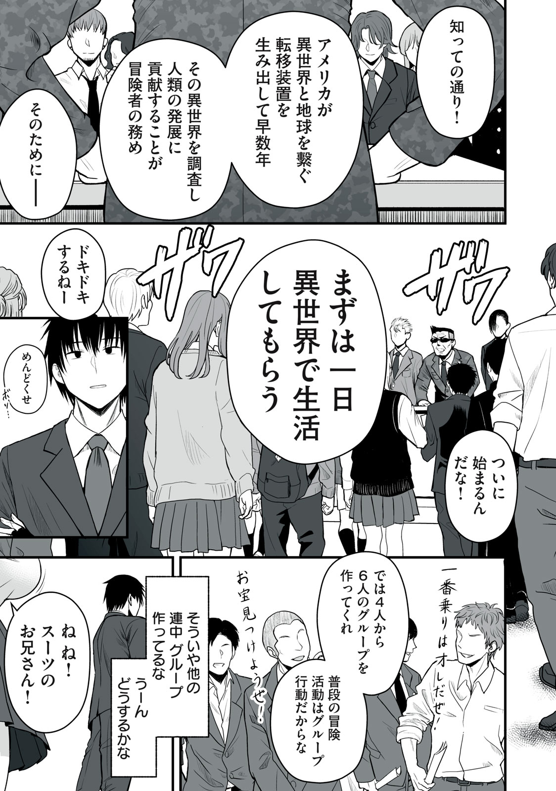 異世界らくらくサバイバル Chap 1 - Next Chap 2