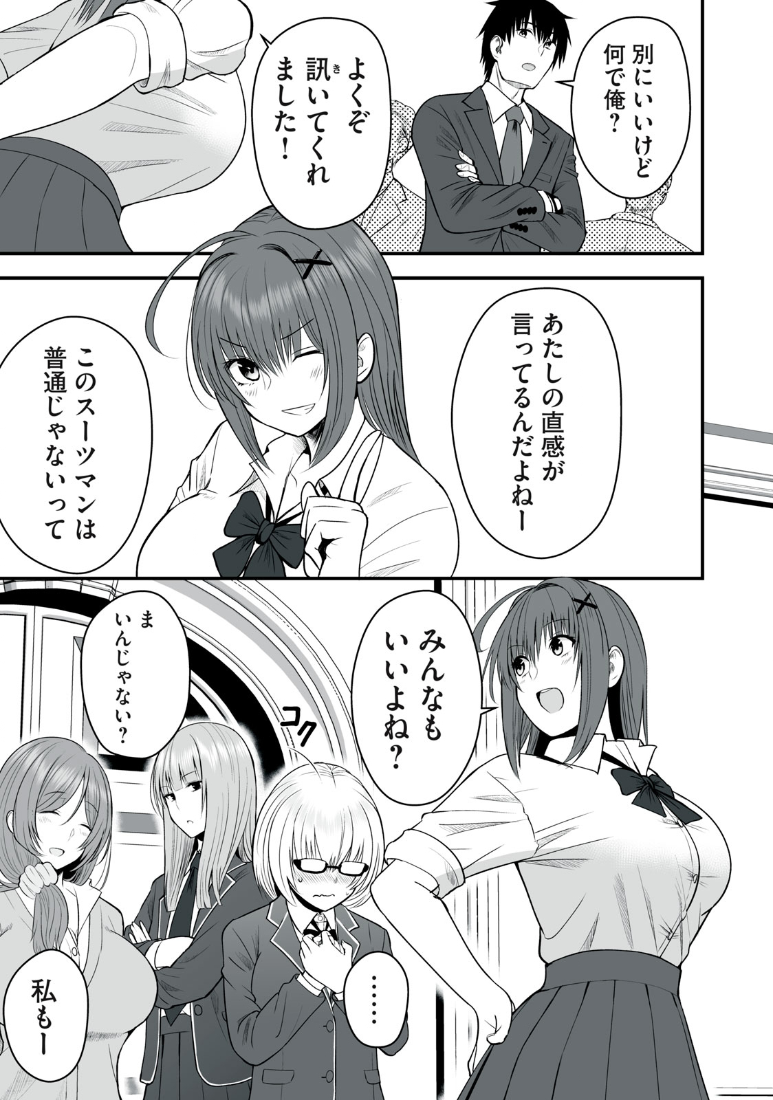 異世界らくらくサバイバル Chap 1 - Next Chap 2