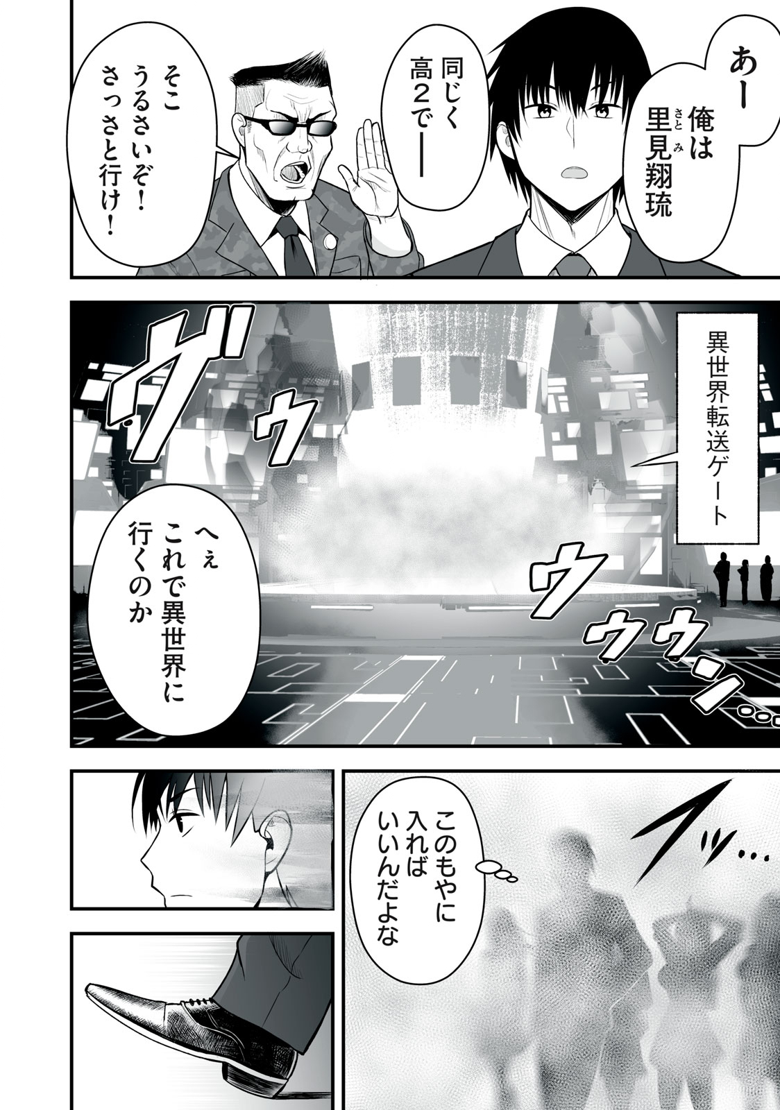 異世界らくらくサバイバル Chap 1 - Next Chap 2
