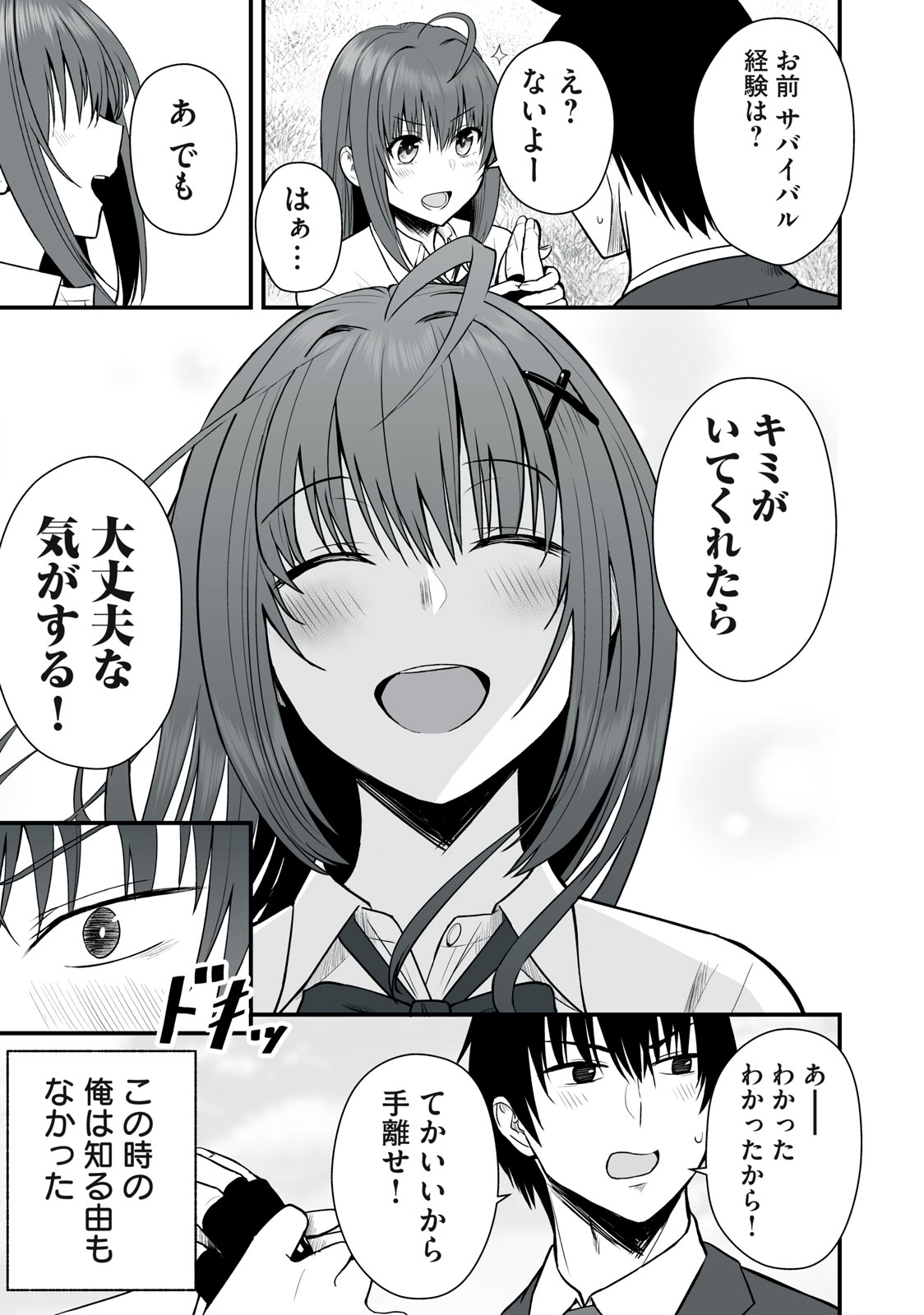 異世界らくらくサバイバル Chap 1 - Next Chap 2