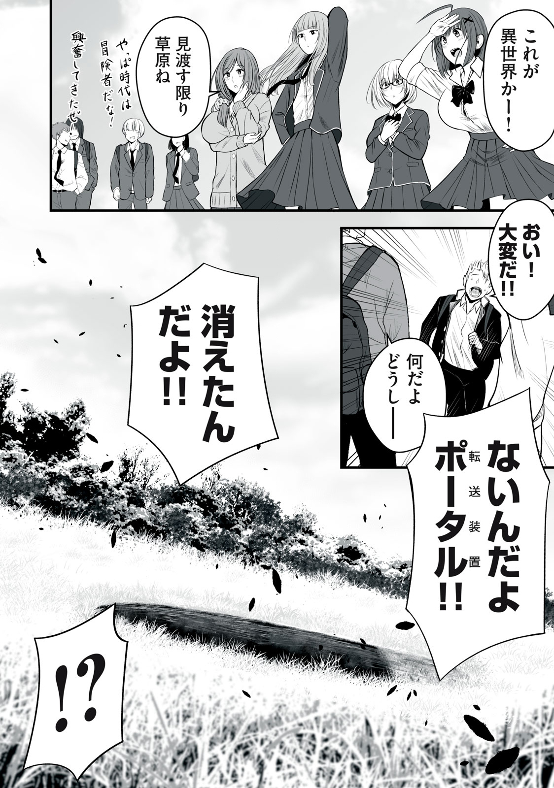 異世界らくらくサバイバル Chap 1 - Next Chap 2