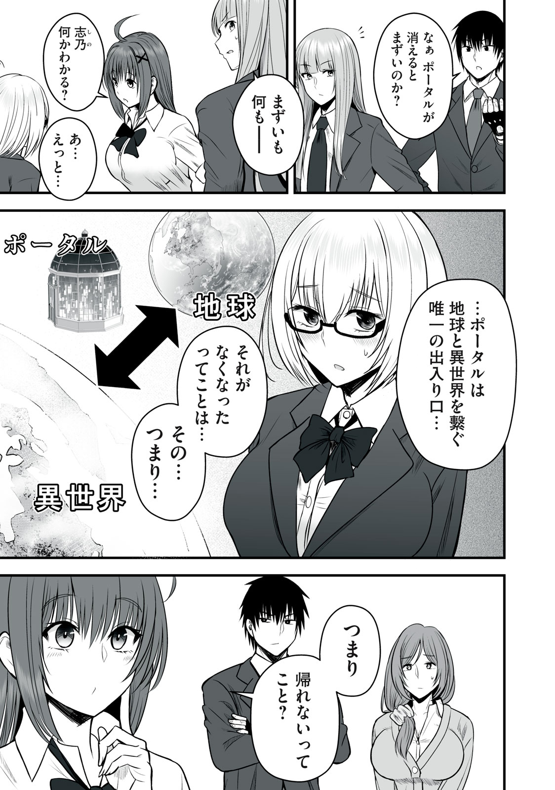 異世界らくらくサバイバル Chap 1 - Next Chap 2