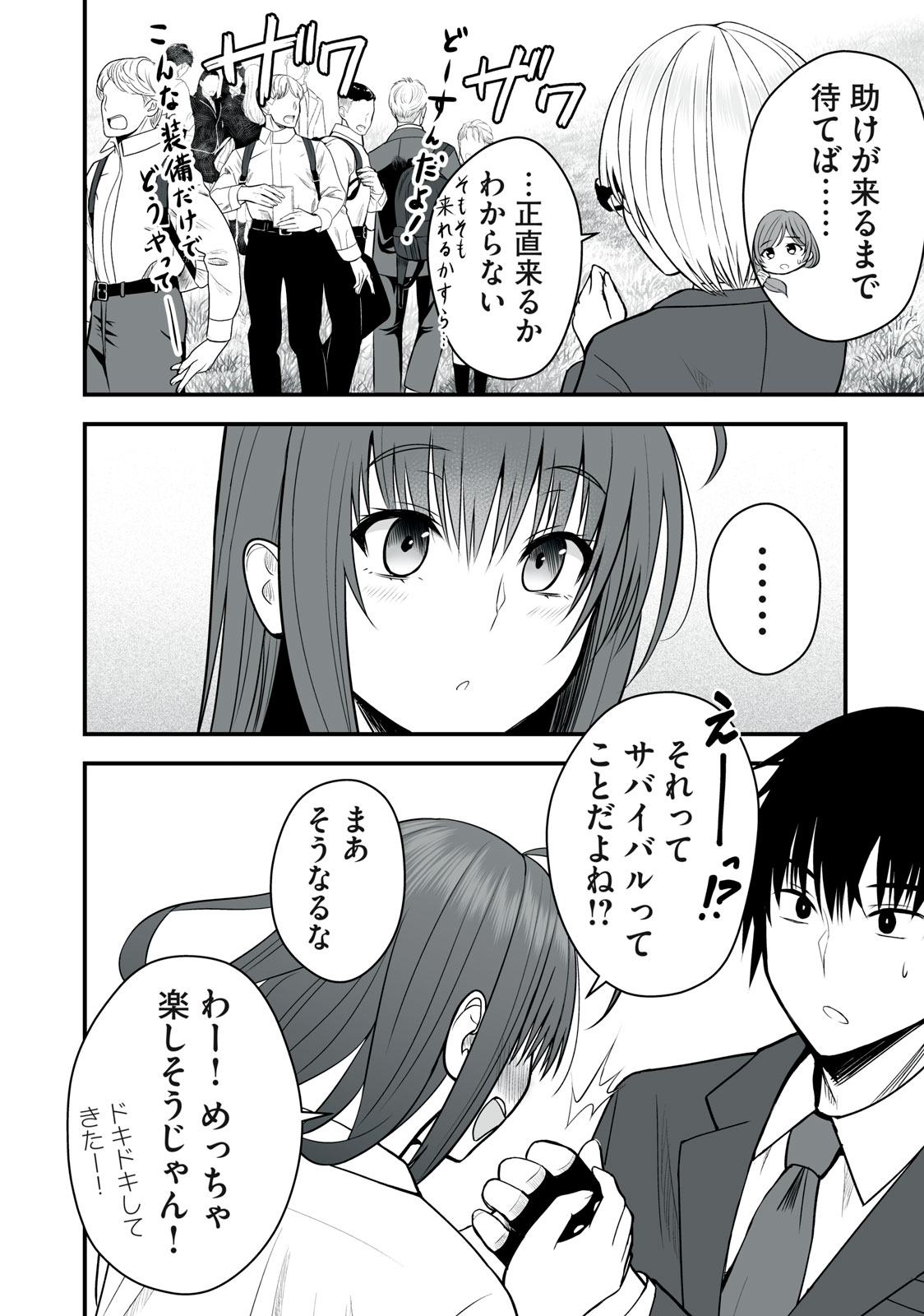 異世界らくらくサバイバル Chap 1 - Next Chap 2