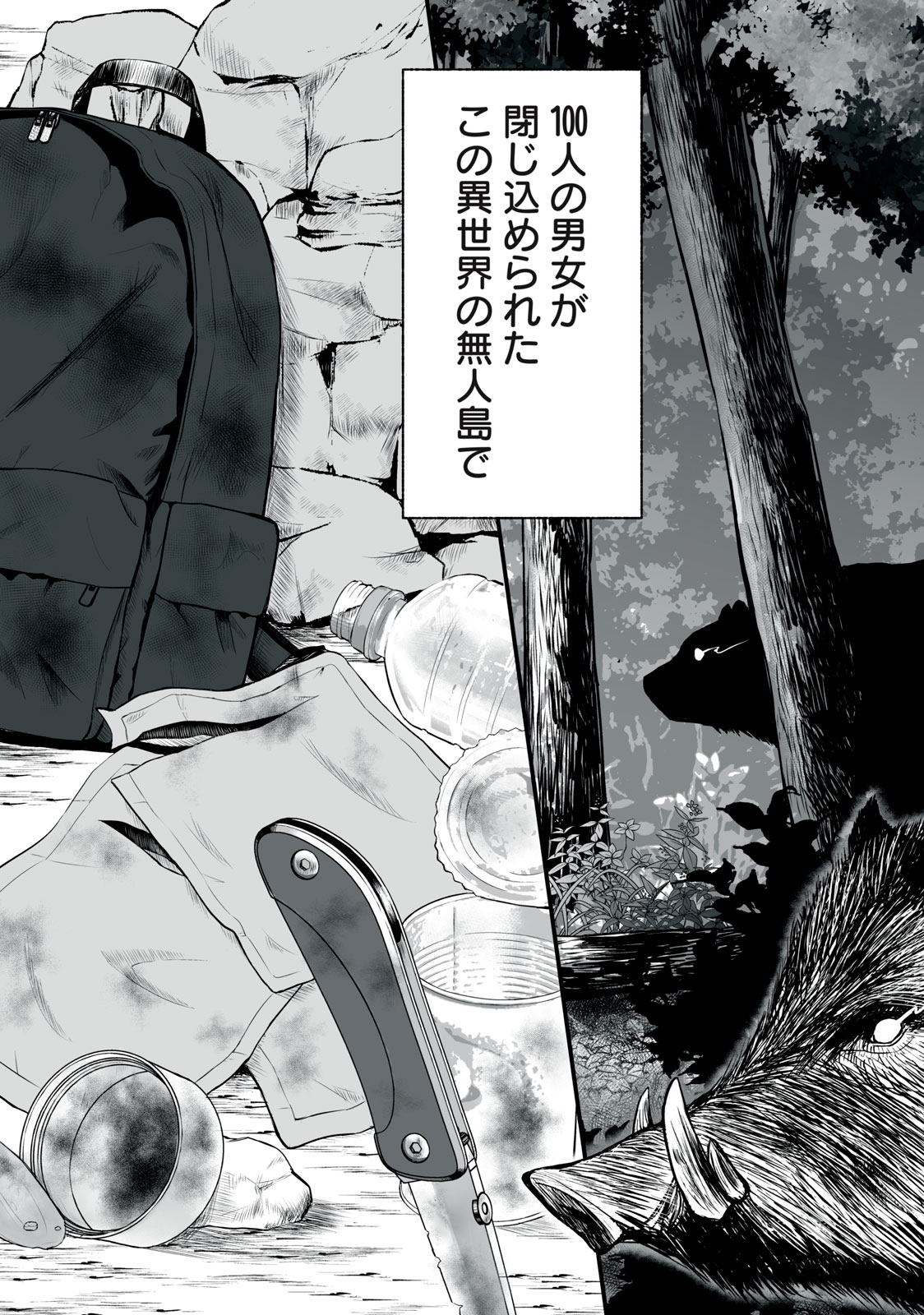 異世界らくらくサバイバル Chap 1 - Next Chap 2