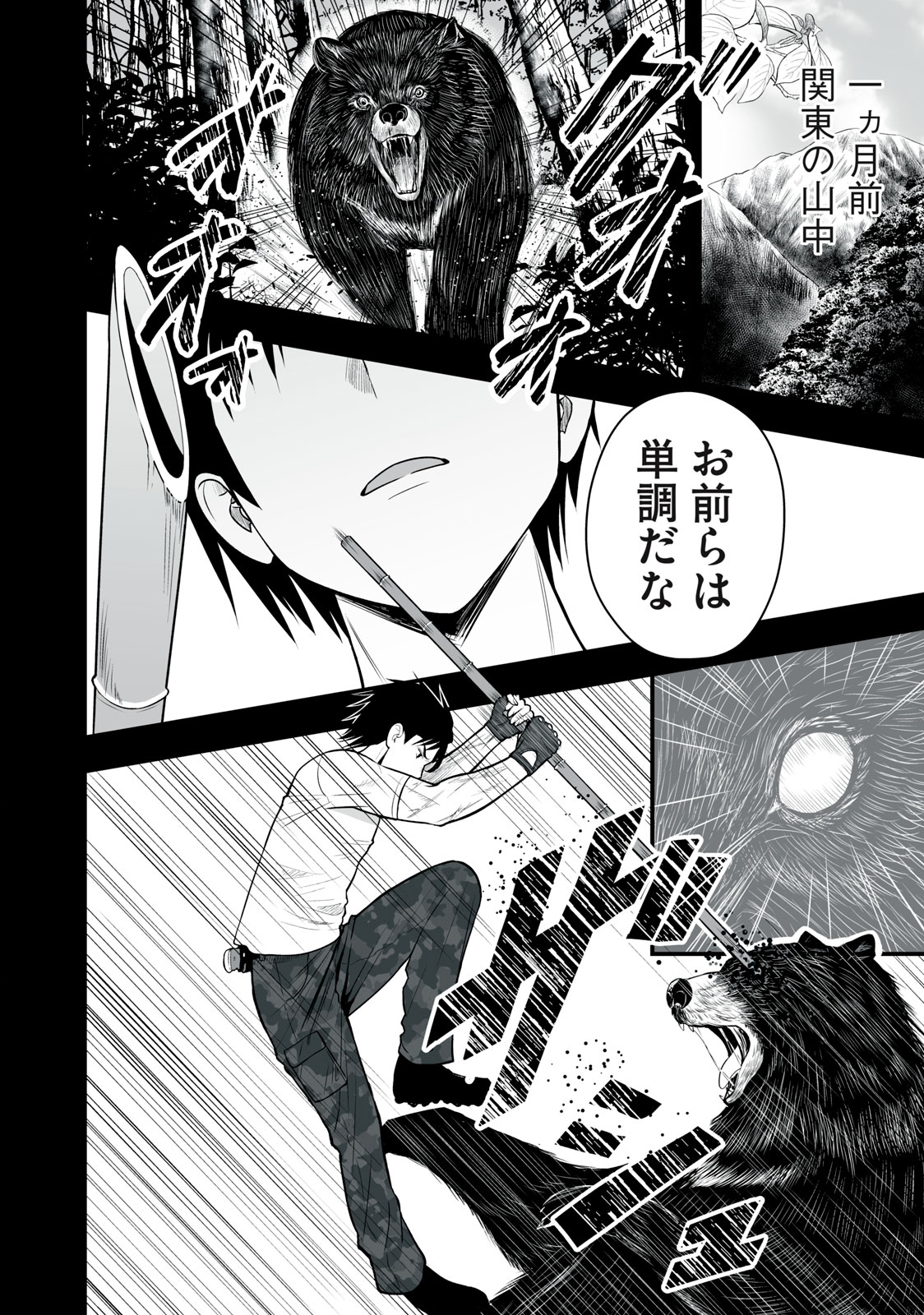 異世界らくらくサバイバル Chap 1 - Next Chap 2
