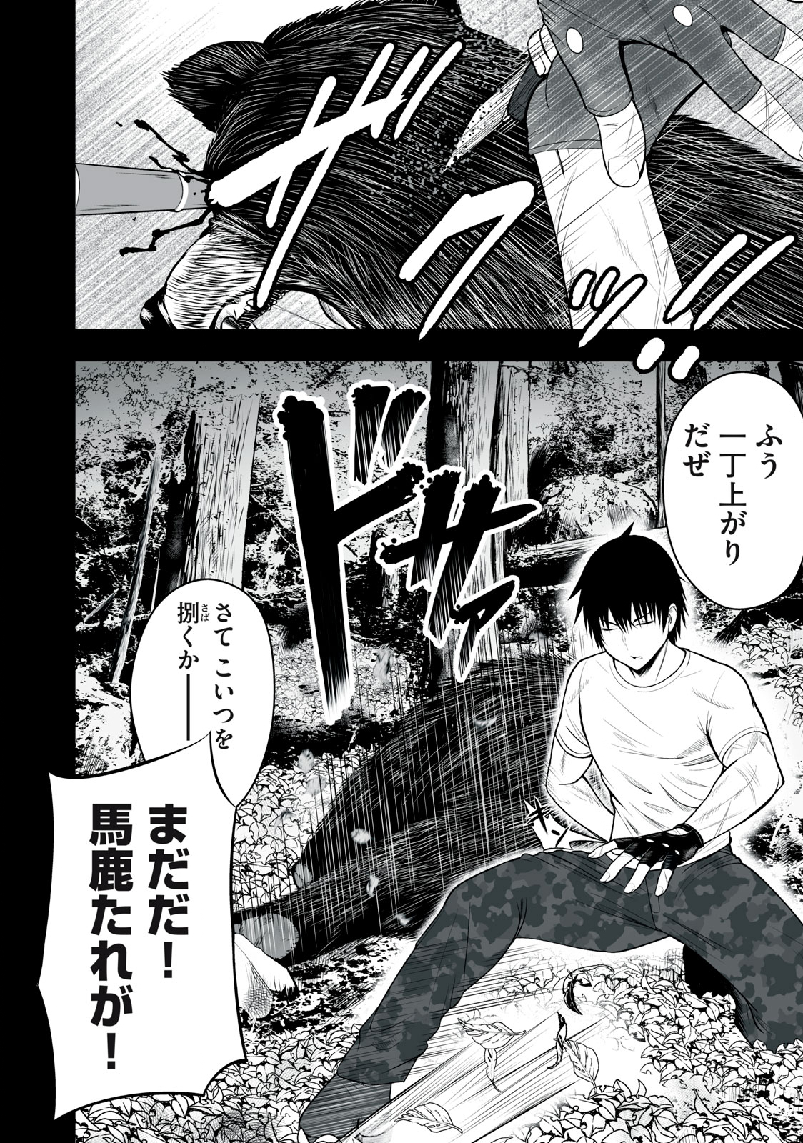 異世界らくらくサバイバル Chap 1 - Next Chap 2