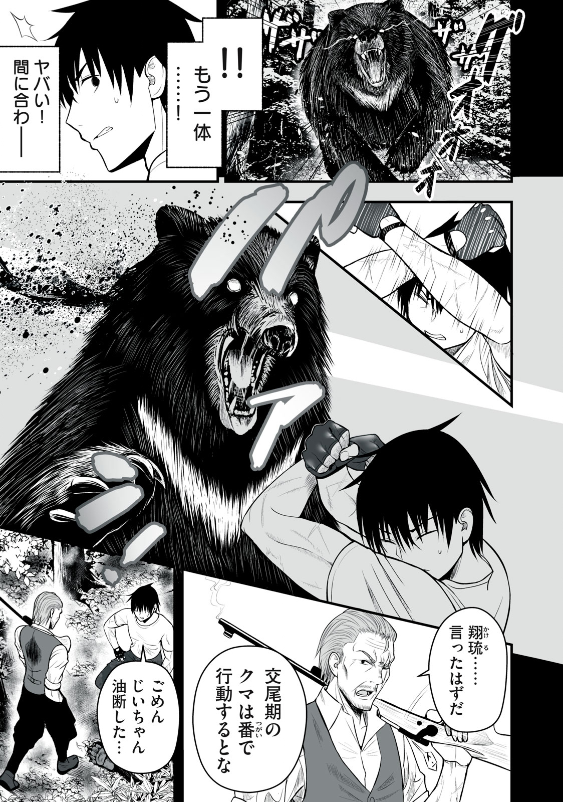 異世界らくらくサバイバル Chap 1 - Next Chap 2