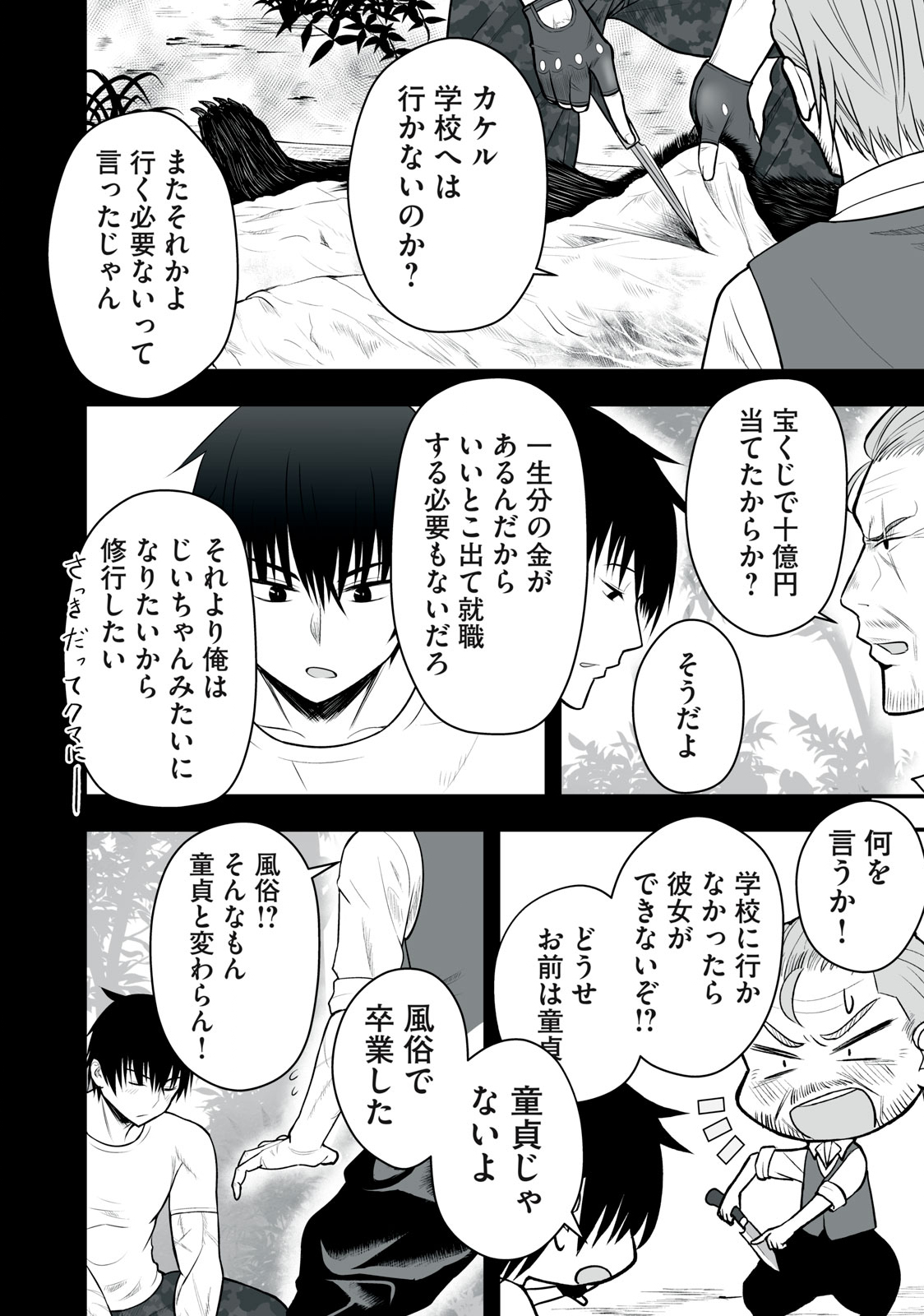 異世界らくらくサバイバル Chap 1 - Next Chap 2