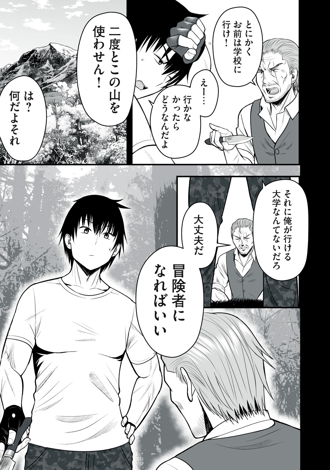 異世界らくらくサバイバル Chap 1 - Next Chap 2