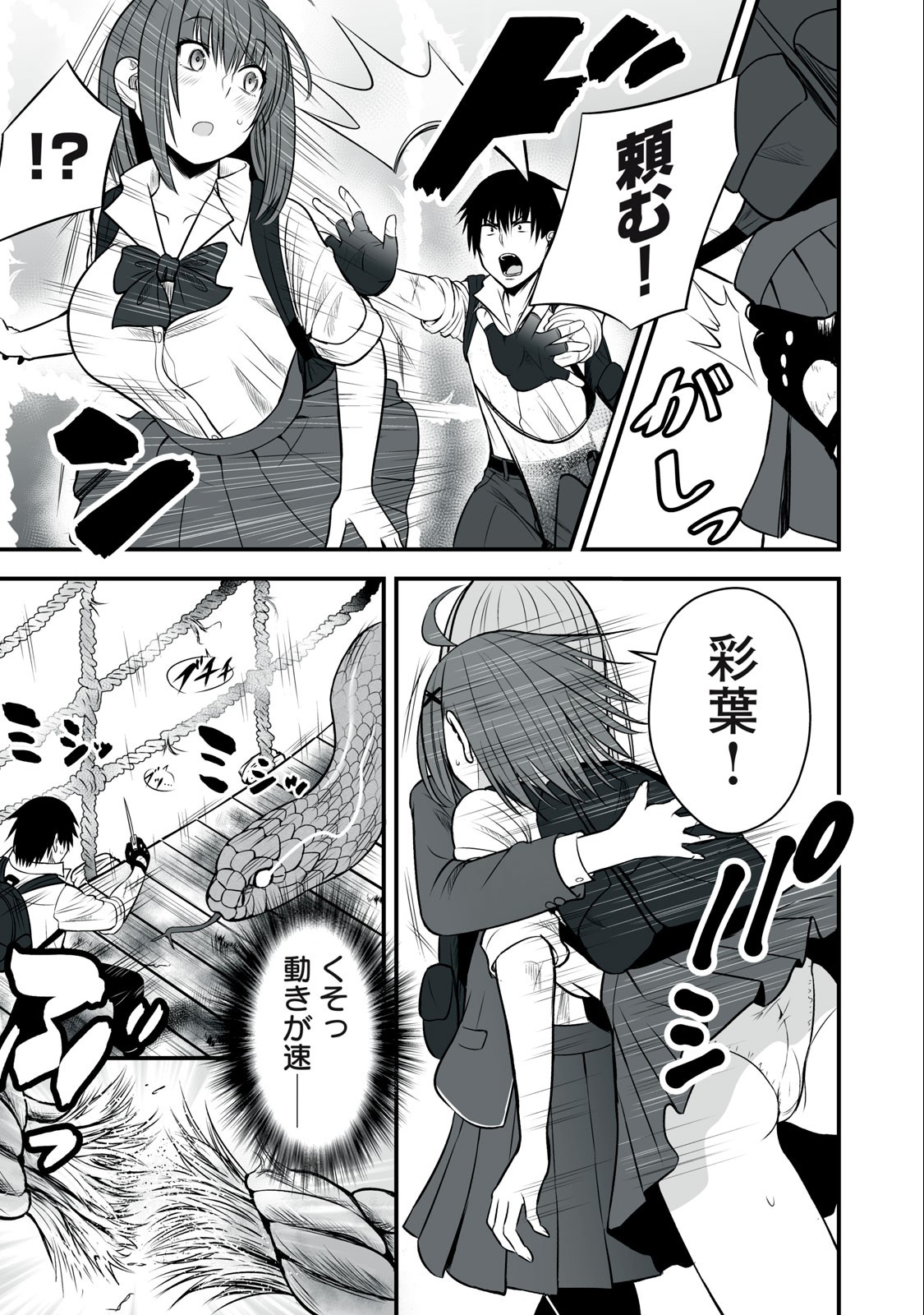 異世界らくらくサバイバル Chap 10 - Next Chap 11