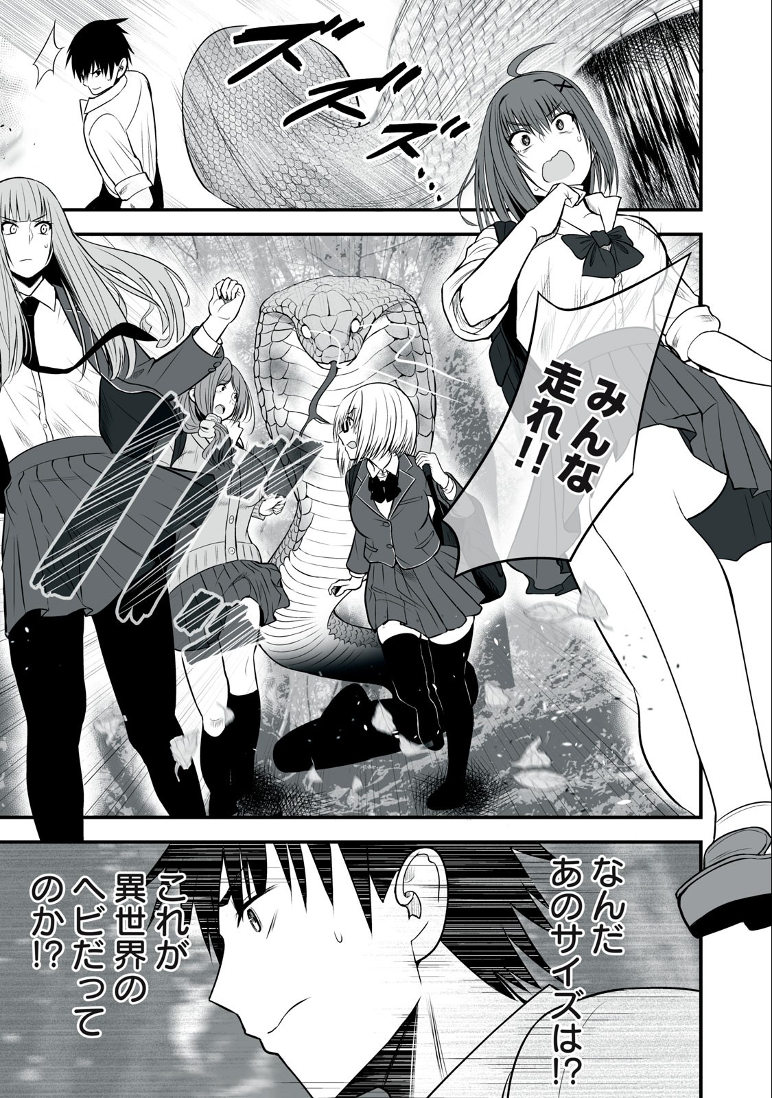 異世界らくらくサバイバル Chap 10 - Next Chap 11