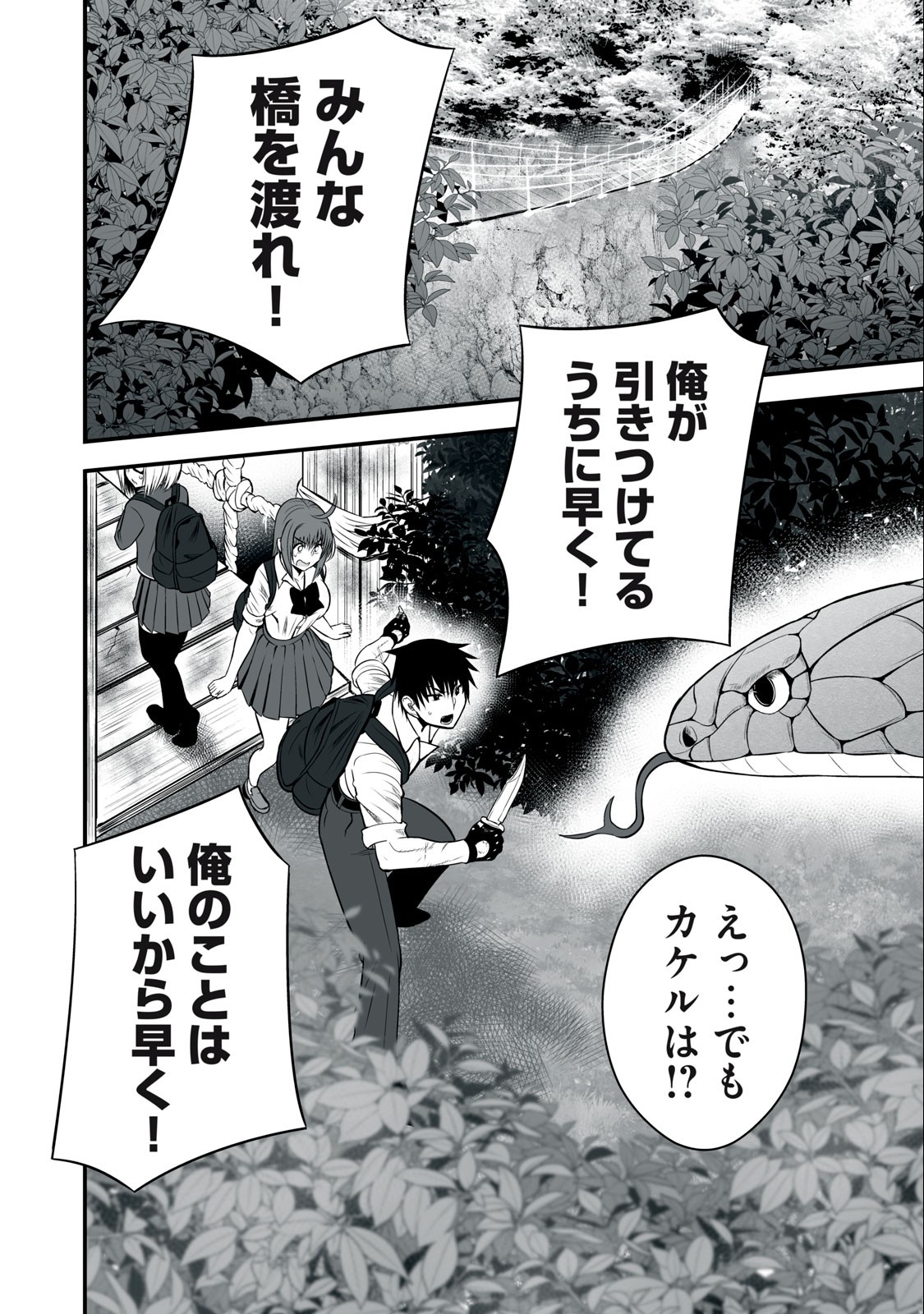 異世界らくらくサバイバル Chap 10 - Next Chap 11