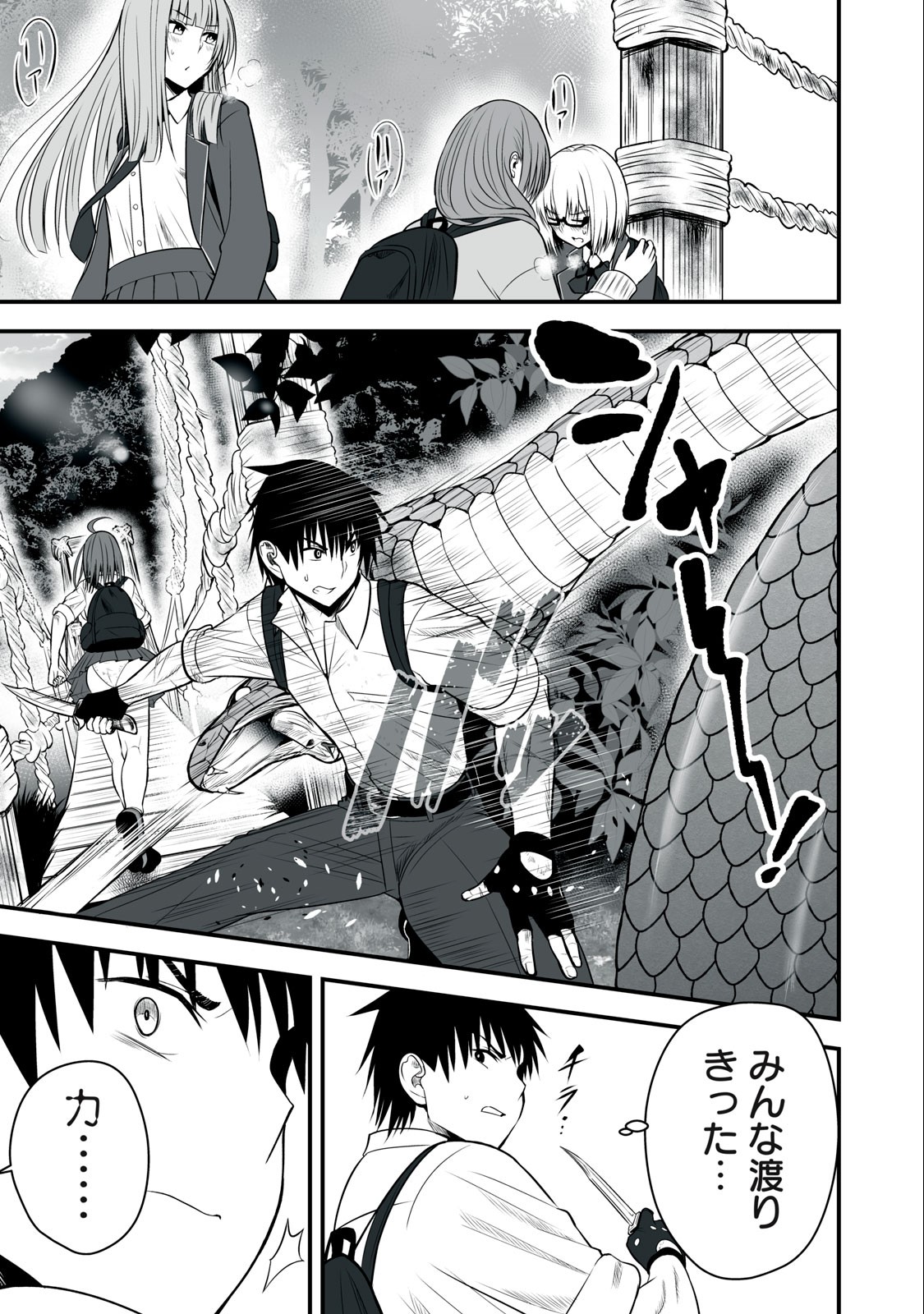 異世界らくらくサバイバル Chap 10 - Next Chap 11