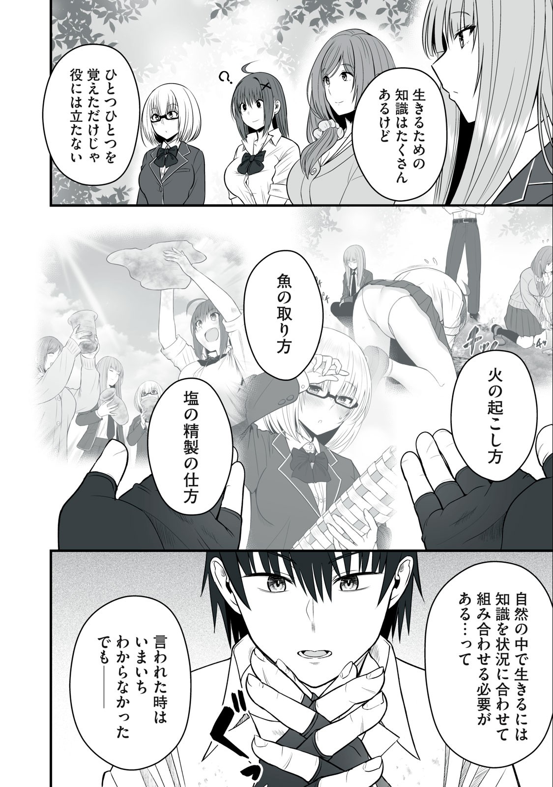 異世界らくらくサバイバル Chap 10 - Next Chap 11