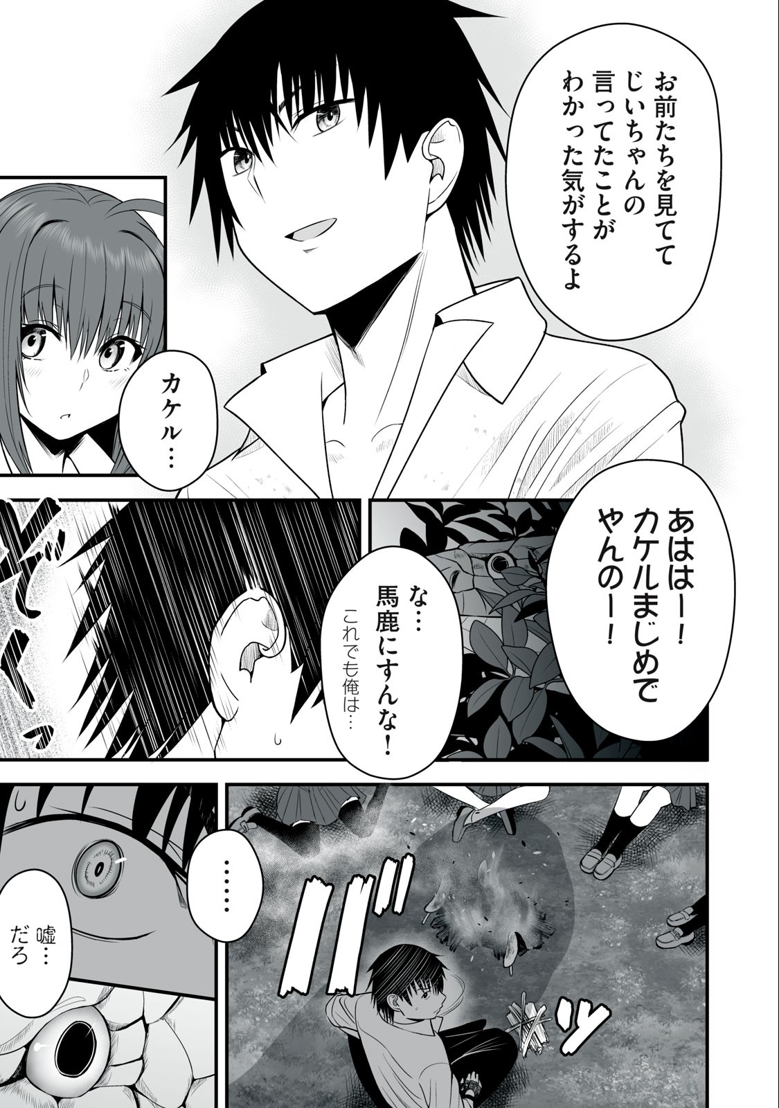 異世界らくらくサバイバル Chap 10 - Next Chap 11