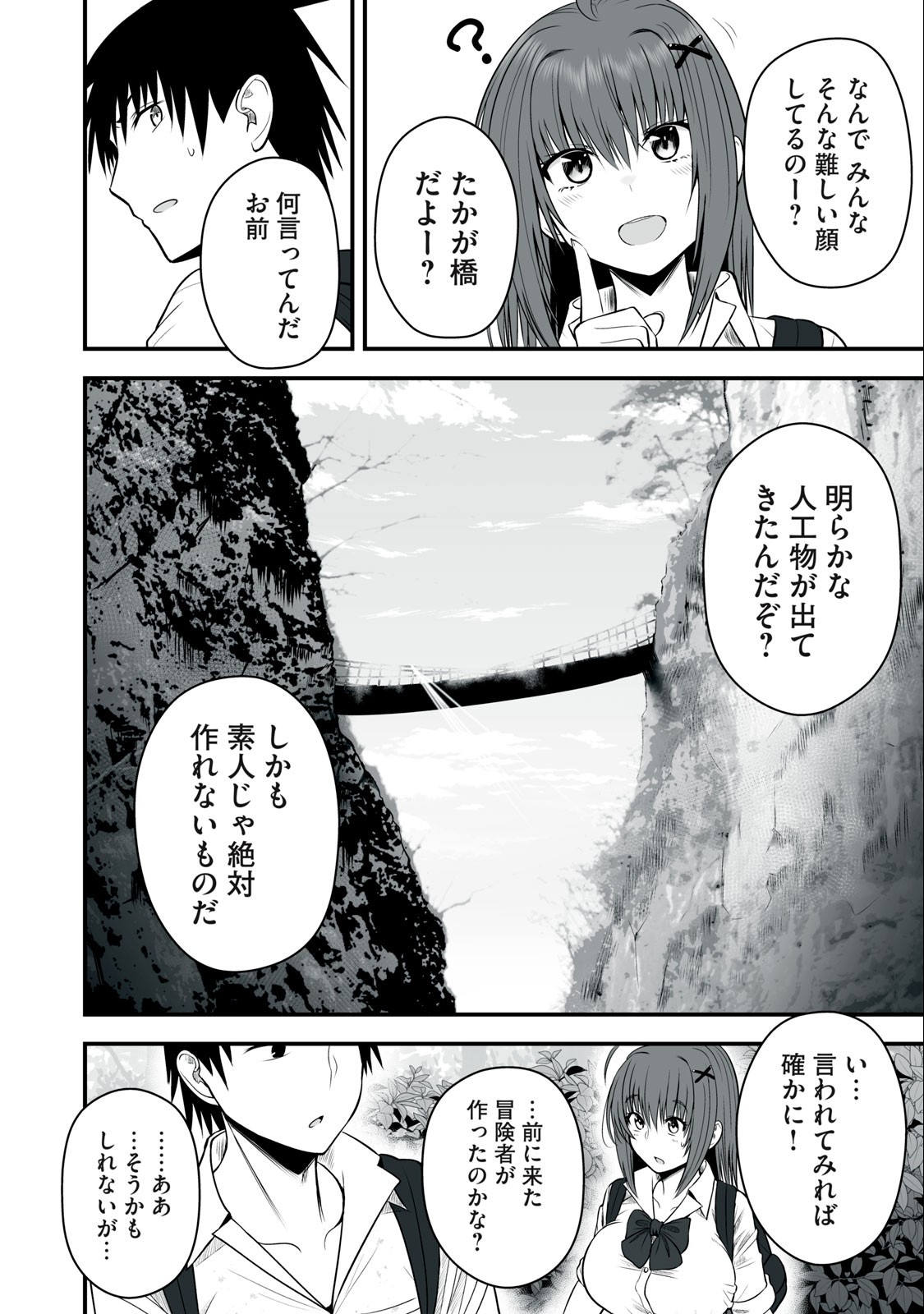 異世界らくらくサバイバル Chap 10 - Next Chap 11