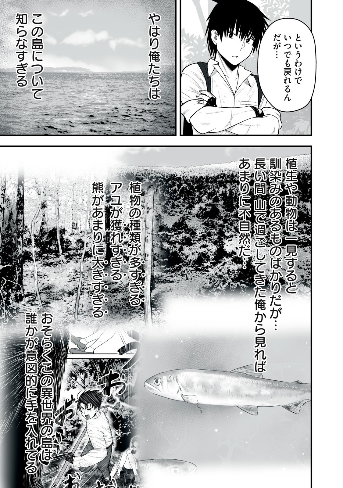 異世界らくらくサバイバル Chap 10 - Next Chap 11