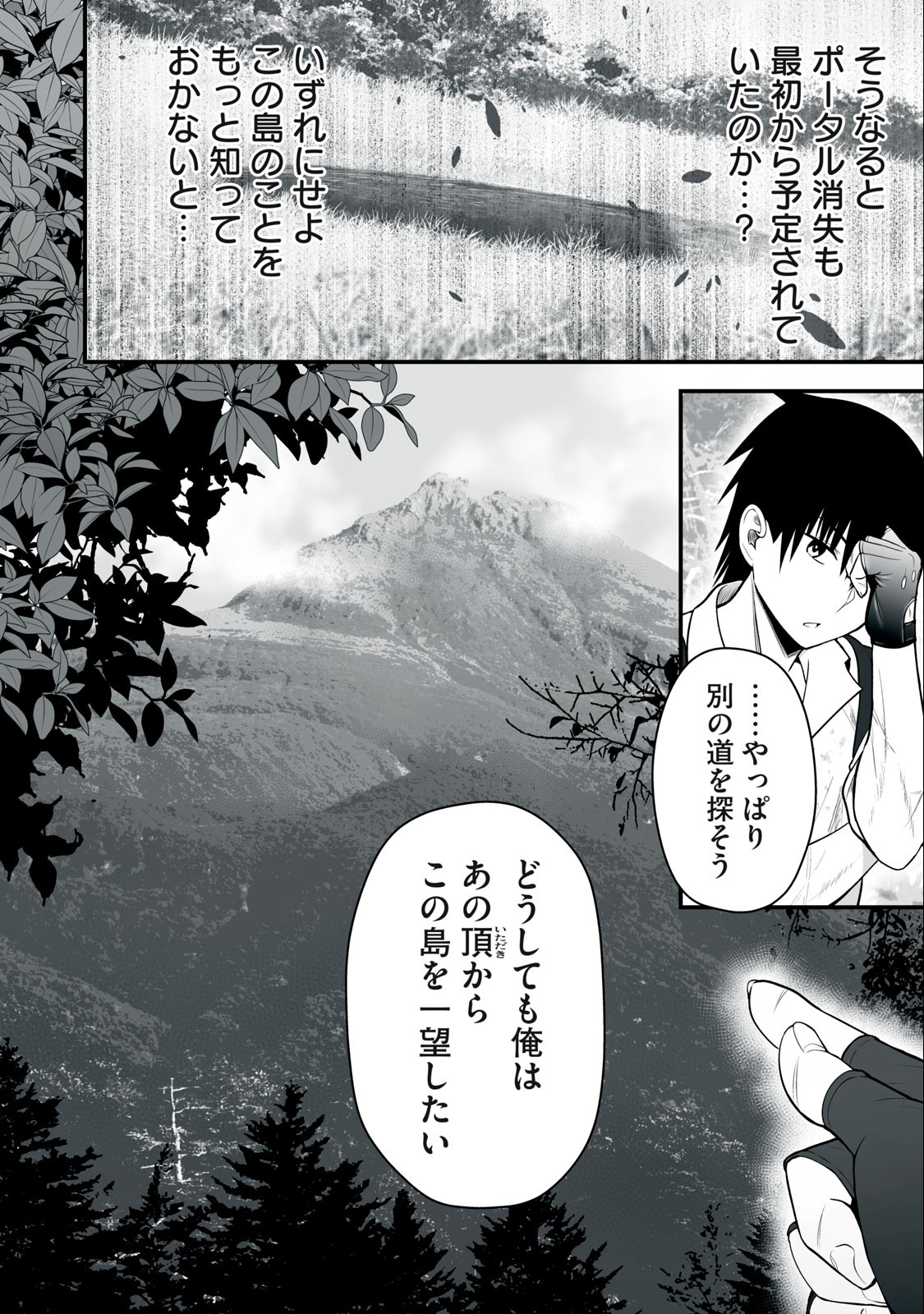 異世界らくらくサバイバル Chap 10 - Next Chap 11