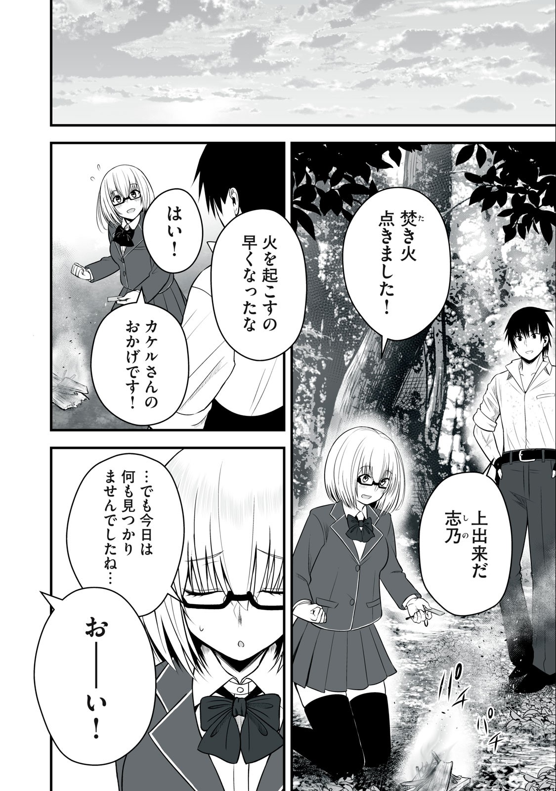 異世界らくらくサバイバル Chap 10 - Next Chap 11