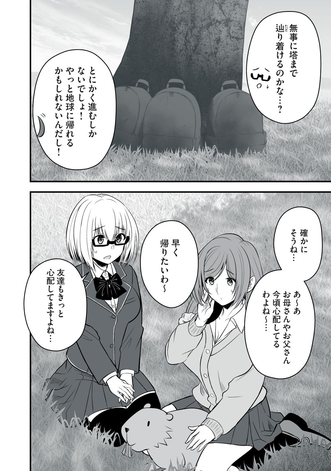 異世界らくらくサバイバル Chap 24 - Next Chap 25