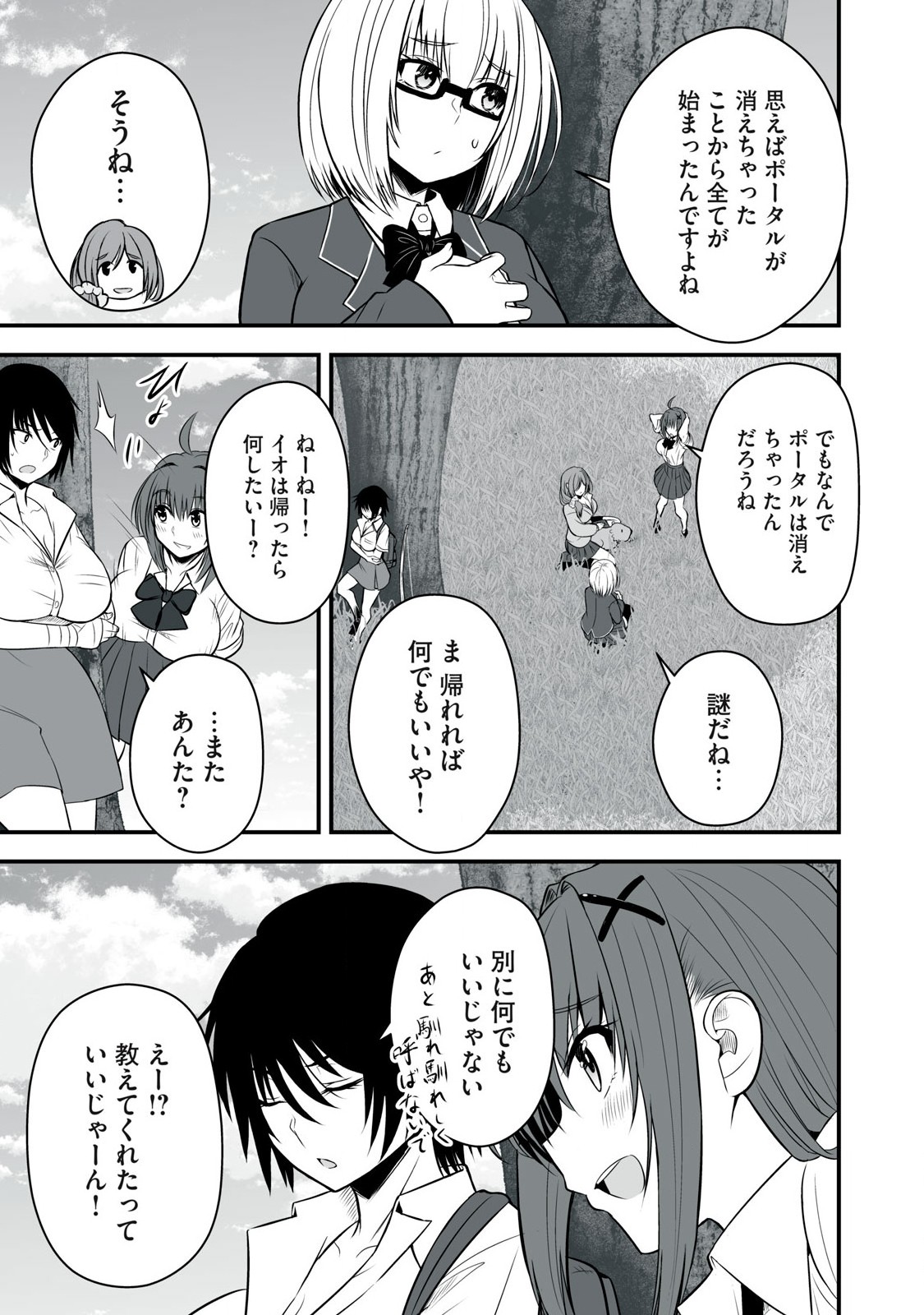 異世界らくらくサバイバル Chap 24 - Next Chap 25