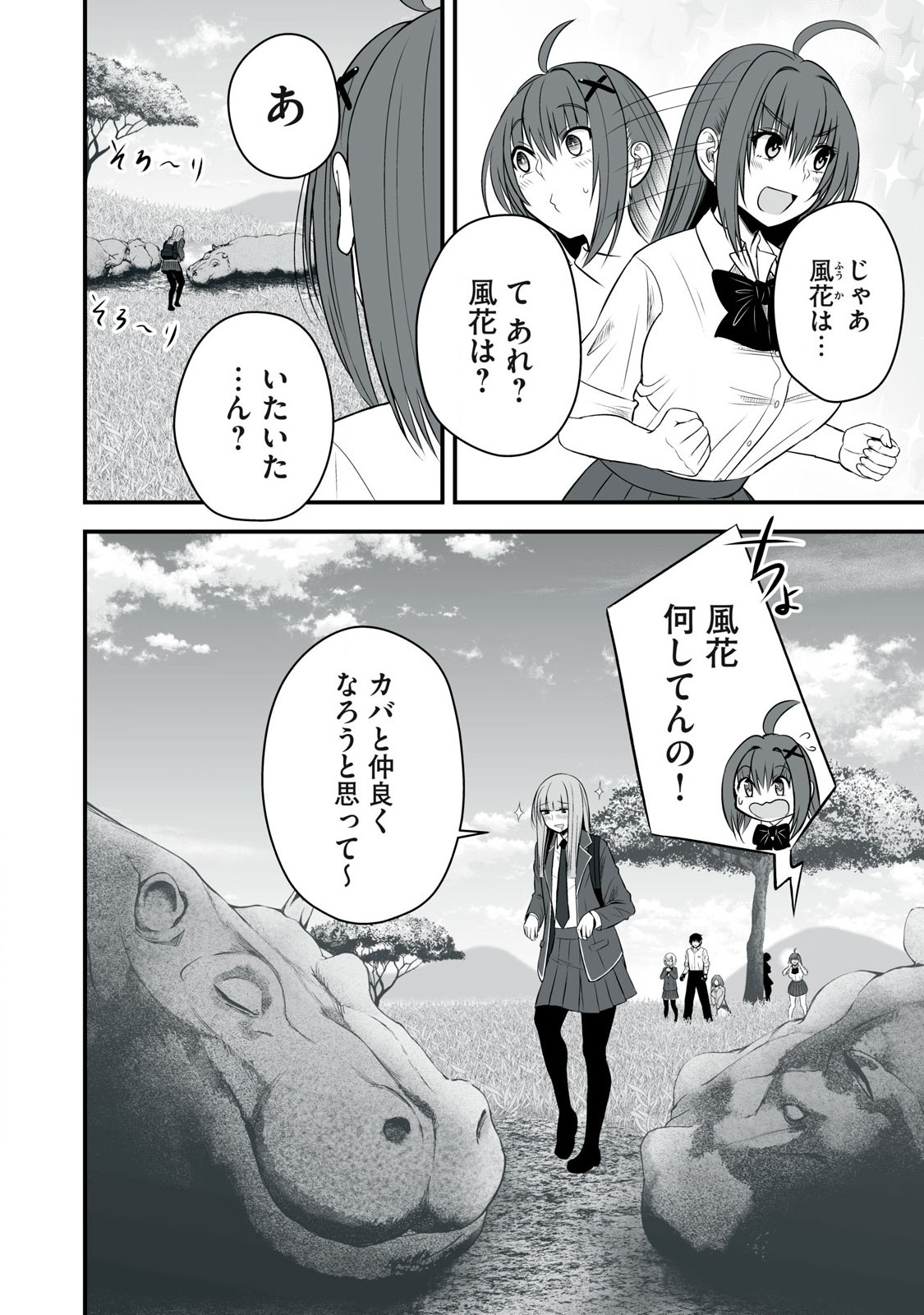 異世界らくらくサバイバル Chap 24 - Next Chap 25