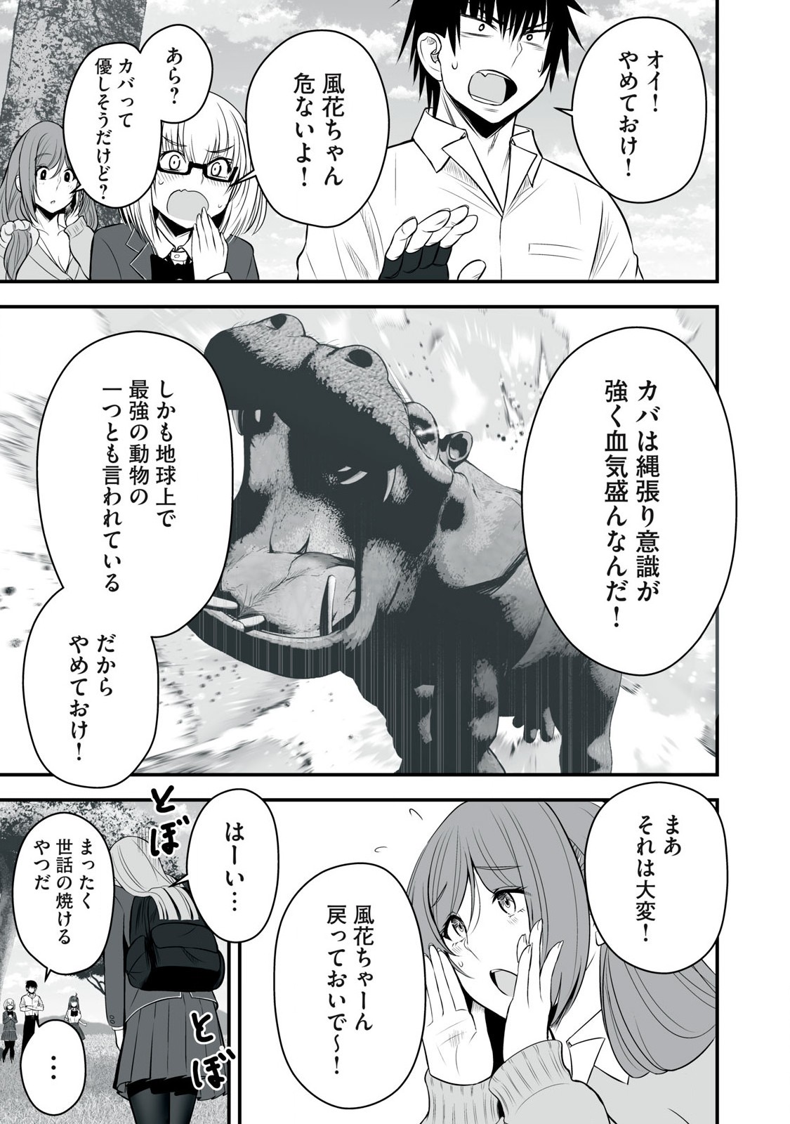 異世界らくらくサバイバル Chap 24 - Next Chap 25