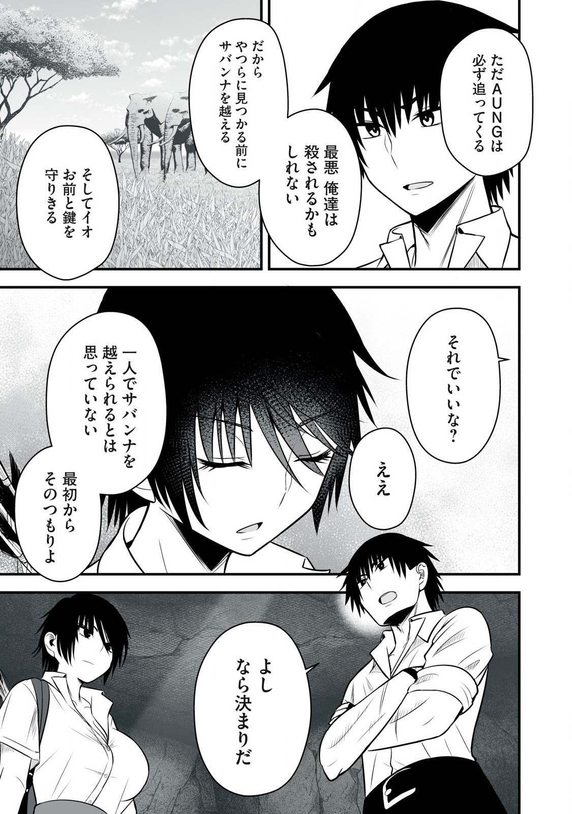 異世界らくらくサバイバル Chap 24 - Next Chap 25