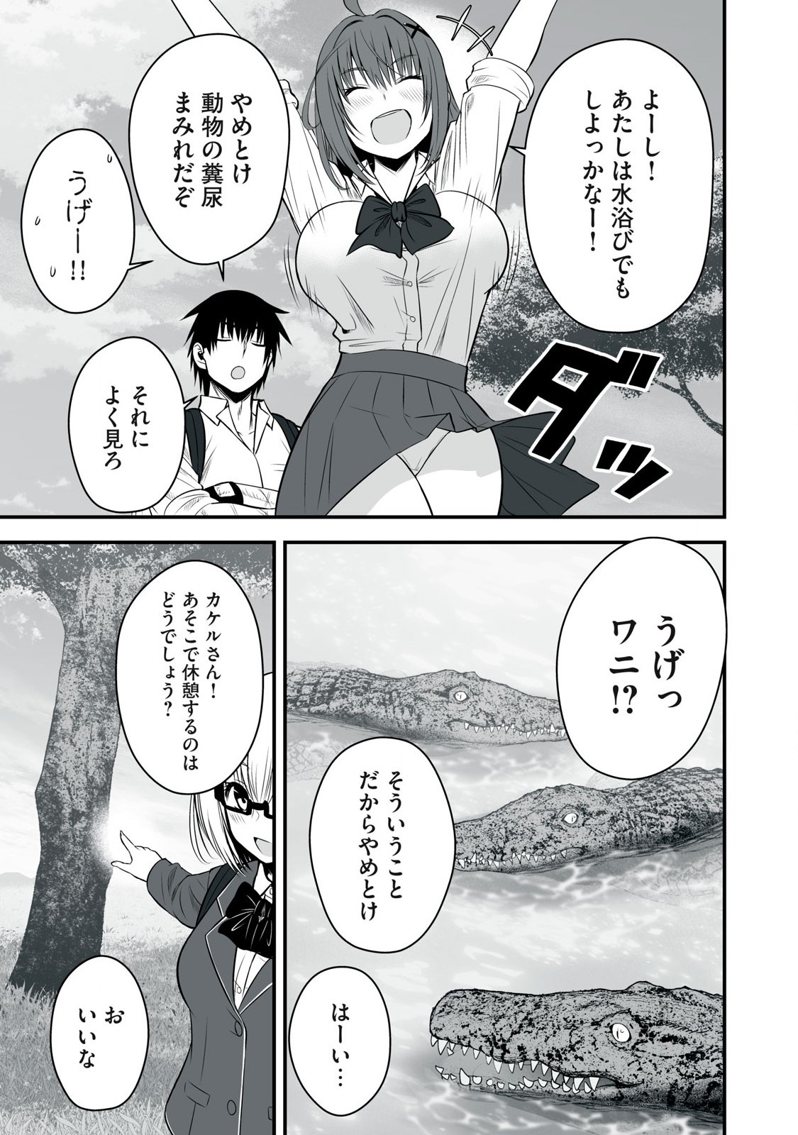 異世界らくらくサバイバル Chap 24 - Next Chap 25