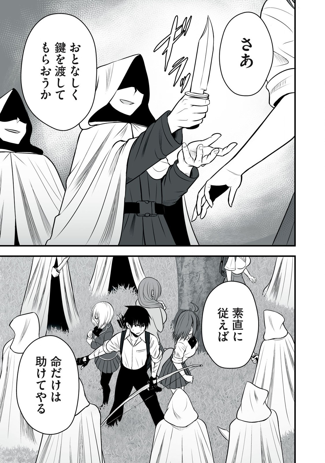 異世界らくらくサバイバル Chap 25 - Next Chap 26