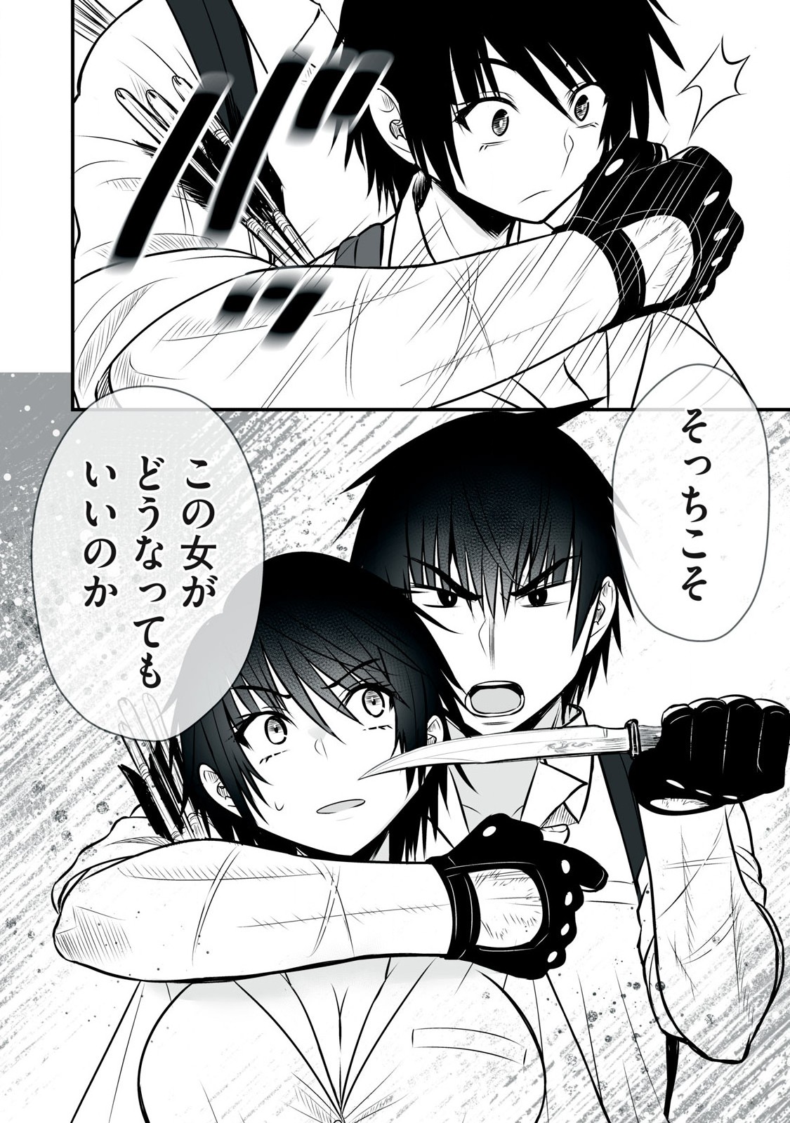 異世界らくらくサバイバル Chap 25 - Next Chap 26