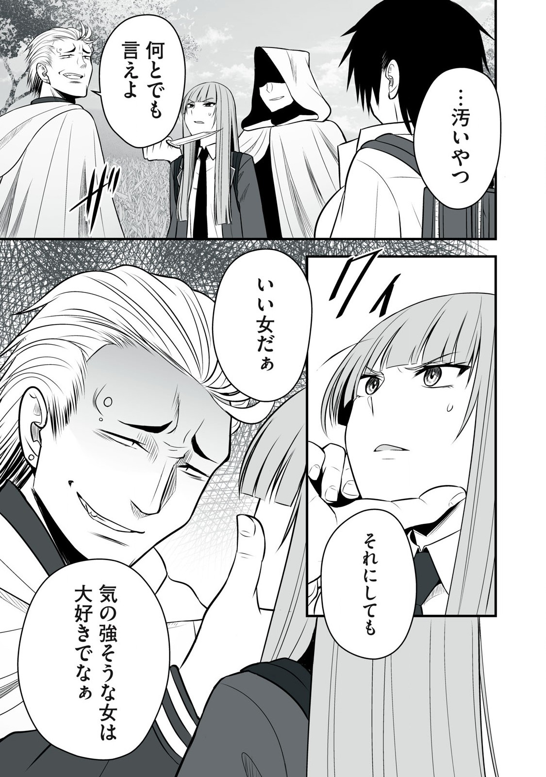 異世界らくらくサバイバル Chap 25 - Next Chap 26