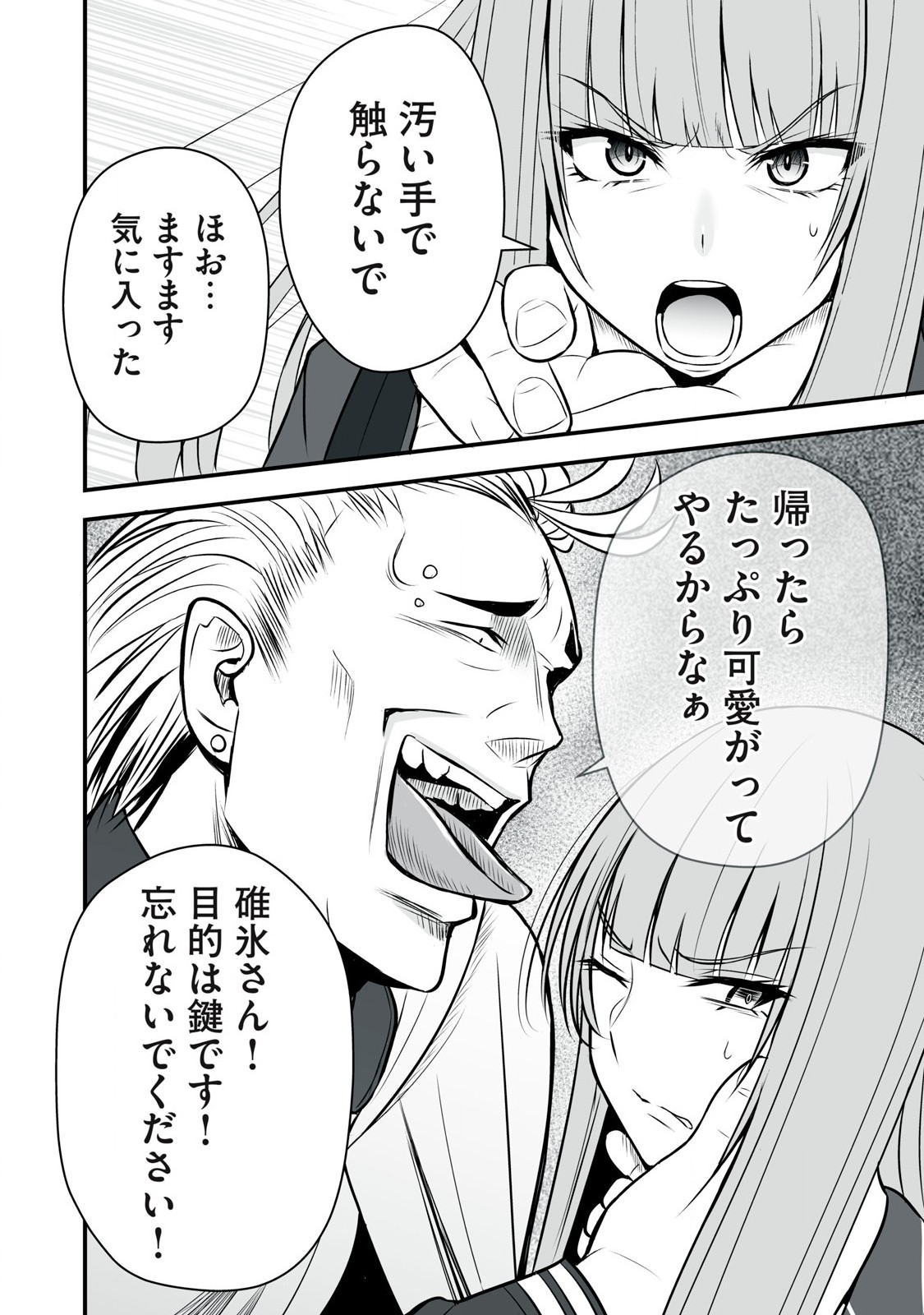 異世界らくらくサバイバル Chap 25 - Next Chap 26