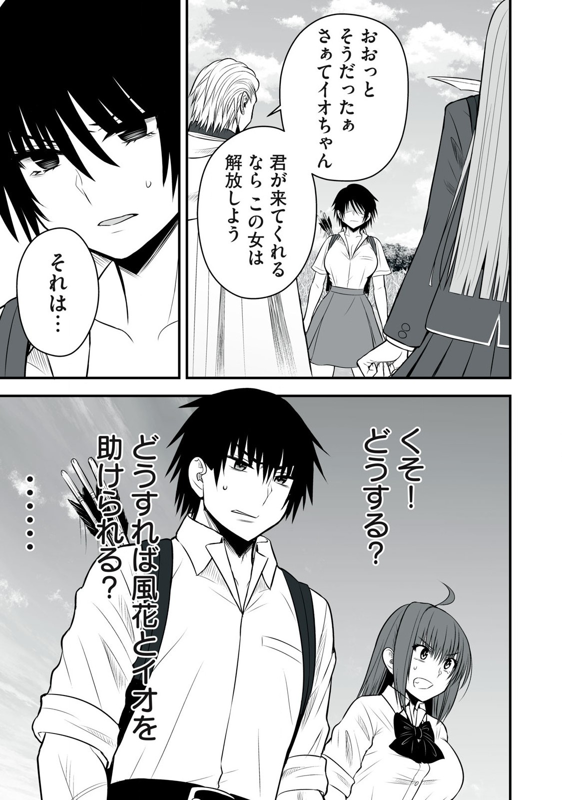 異世界らくらくサバイバル Chap 25 - Next Chap 26