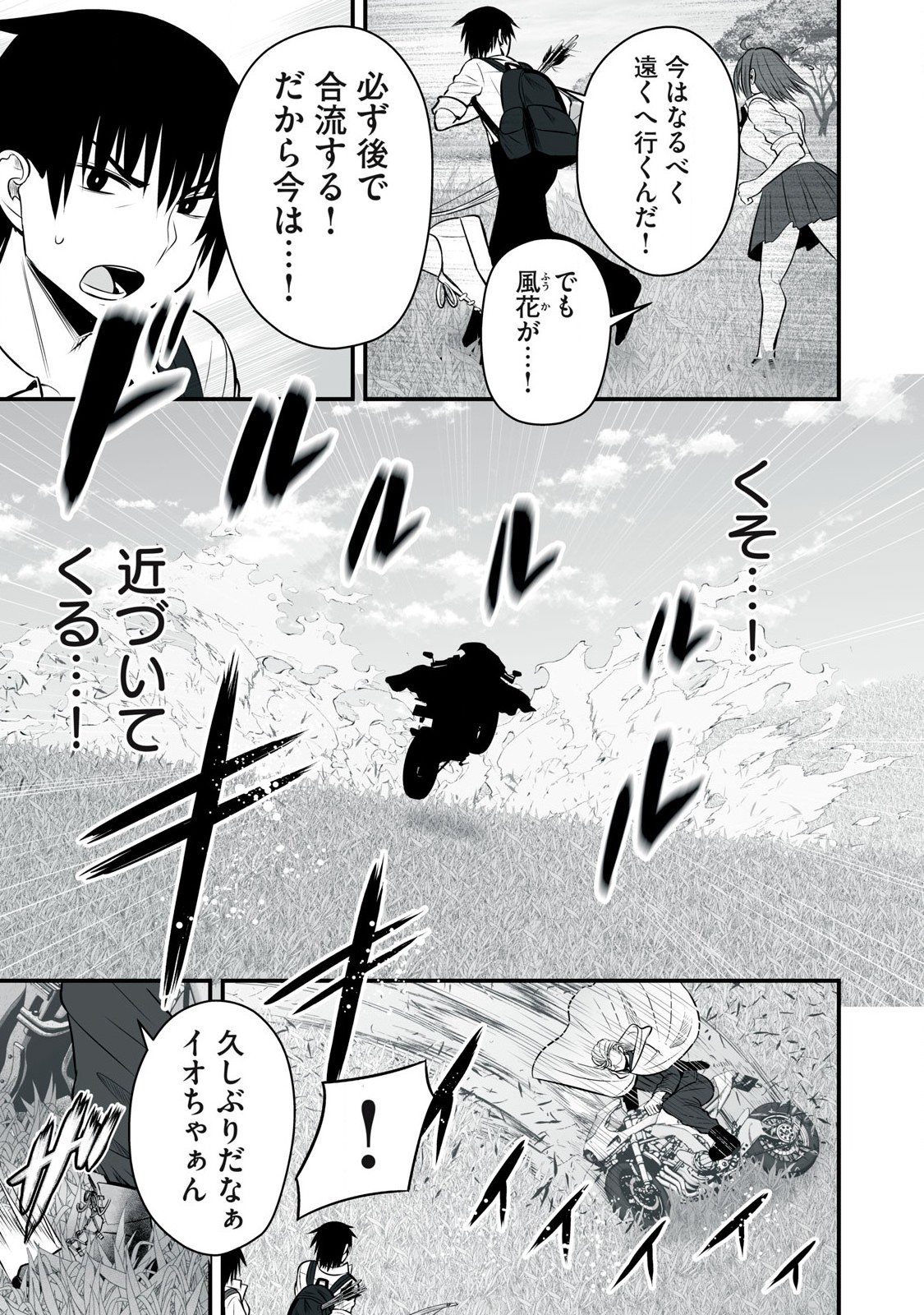 異世界らくらくサバイバル Chap 25 - Next Chap 26