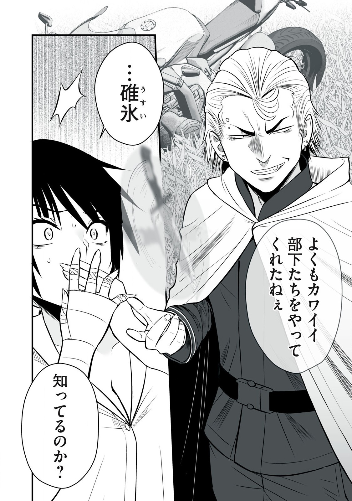 異世界らくらくサバイバル Chap 25 - Next Chap 26