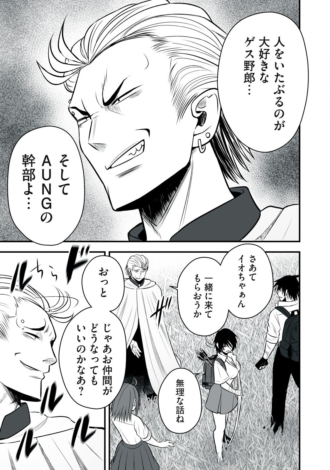 異世界らくらくサバイバル Chap 25 - Next Chap 26