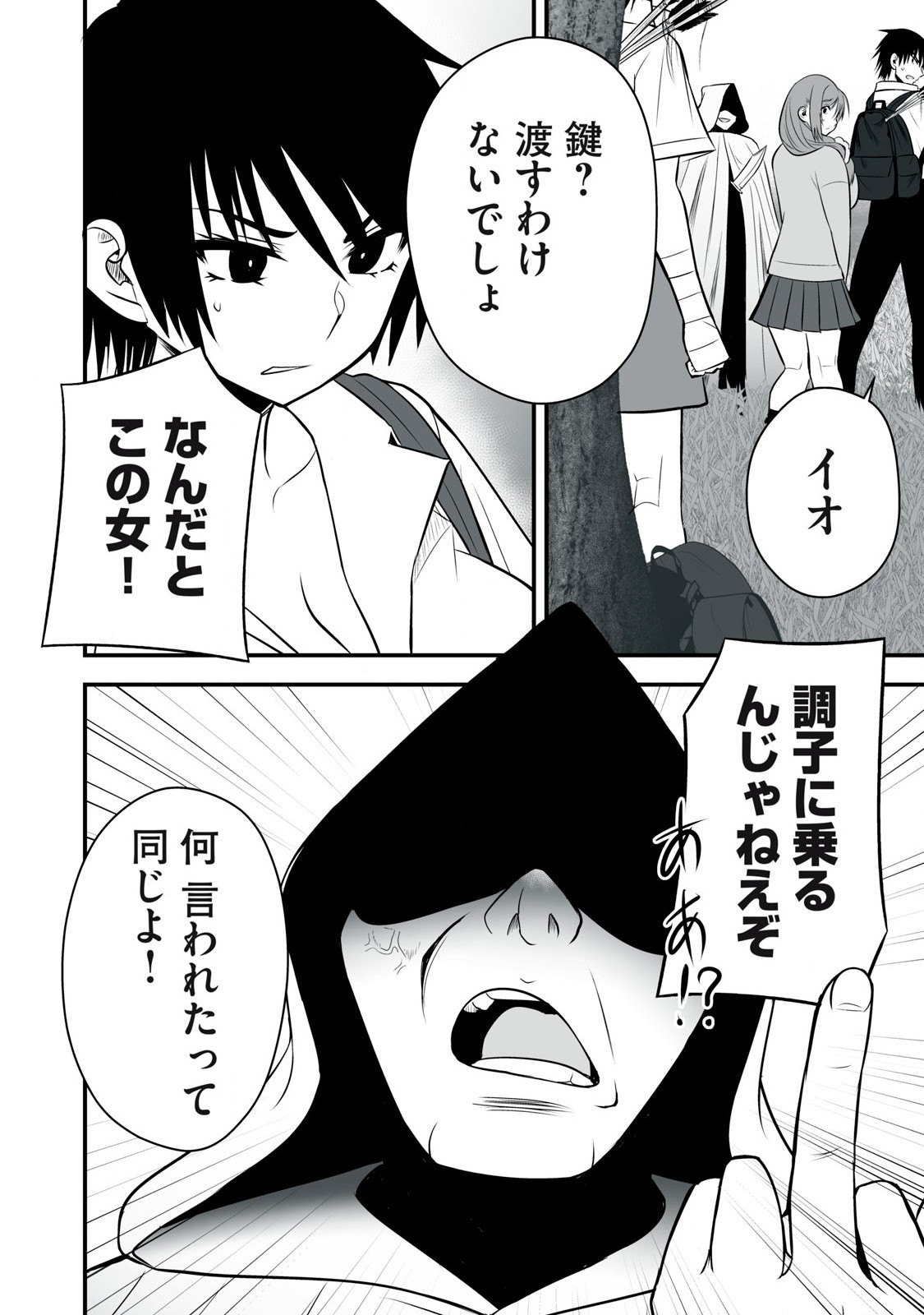 異世界らくらくサバイバル Chap 25 - Next Chap 26